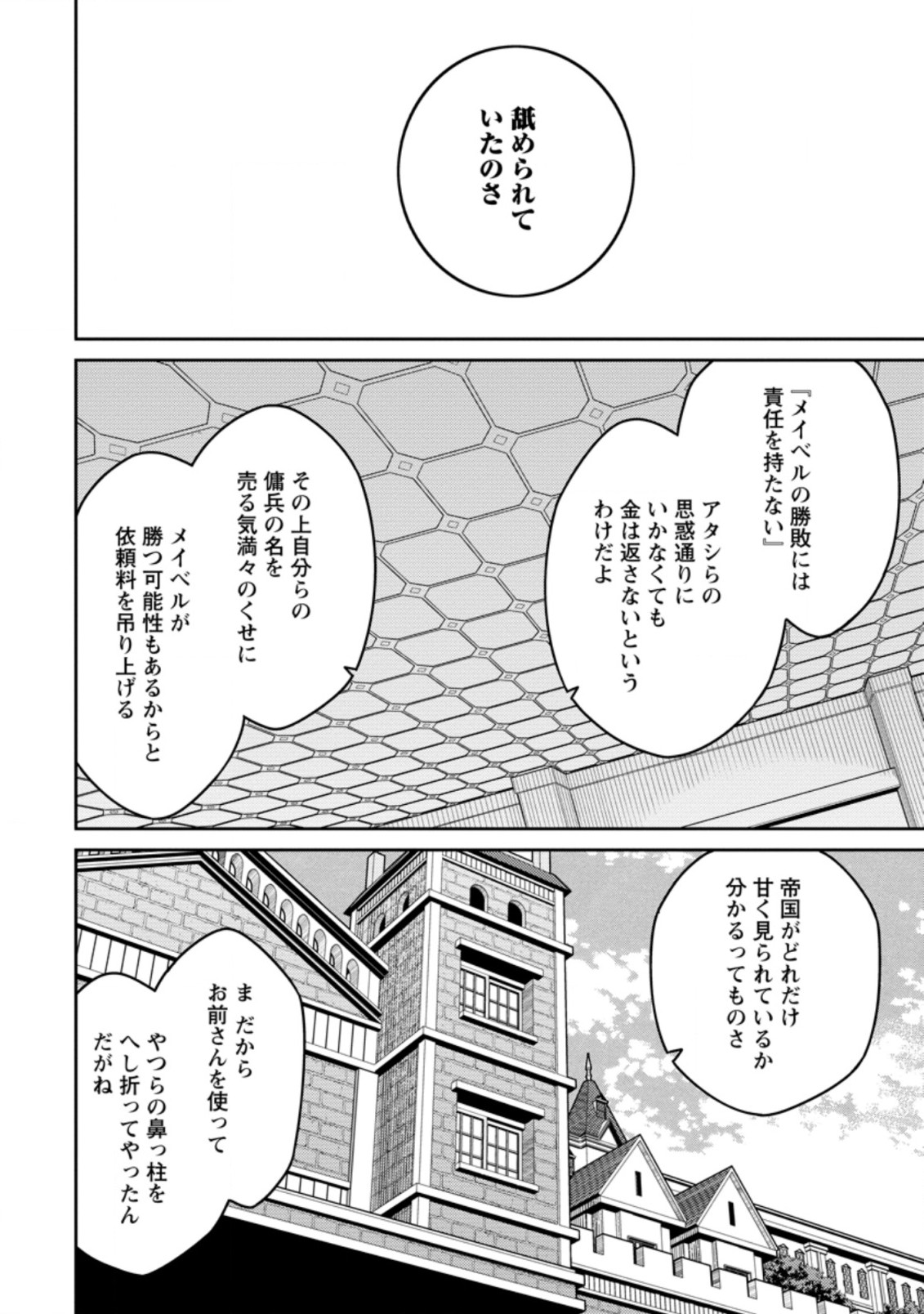 最強陰陽師の異世界転生記 Chap 14.1 - Next Chap 15.1