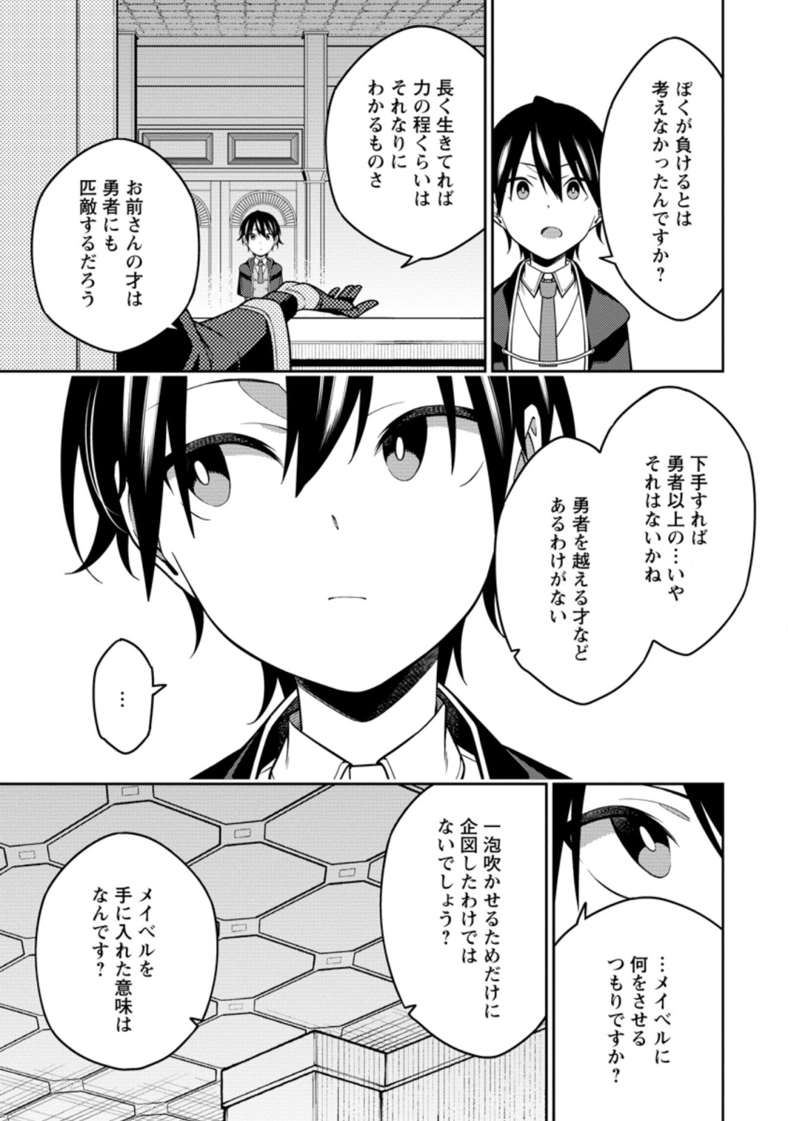 最強陰陽師の異世界転生記 Chap 14.1 - Next Chap 15.1