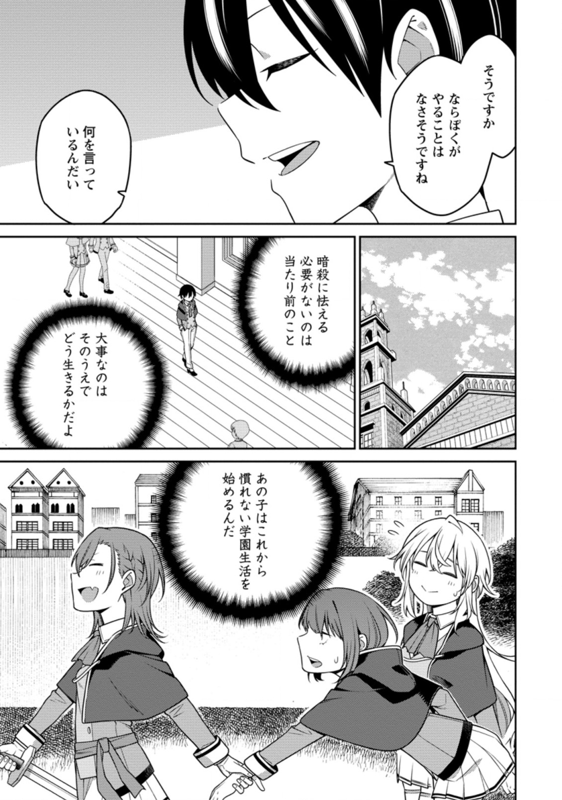 最強陰陽師の異世界転生記 Chap 14.2 - Next Chap 15.2