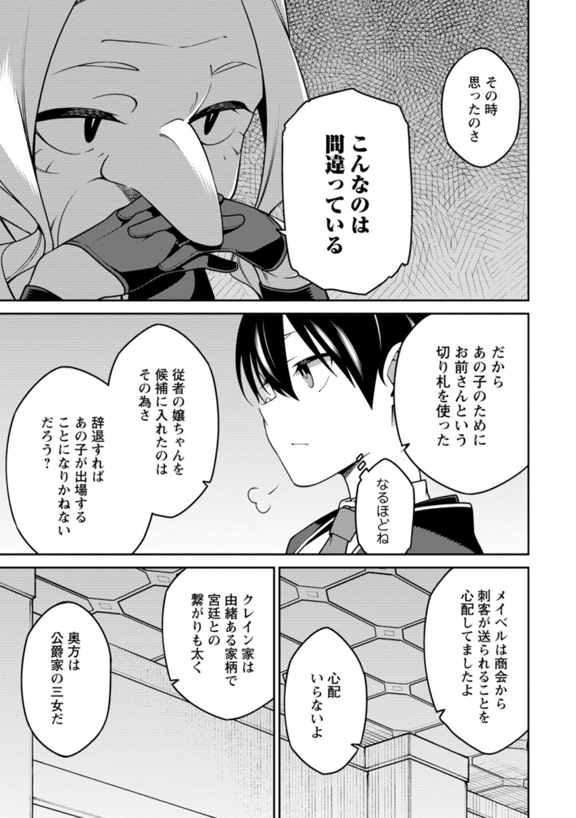 最強陰陽師の異世界転生記 Chap 14.2 - Next Chap 15.2