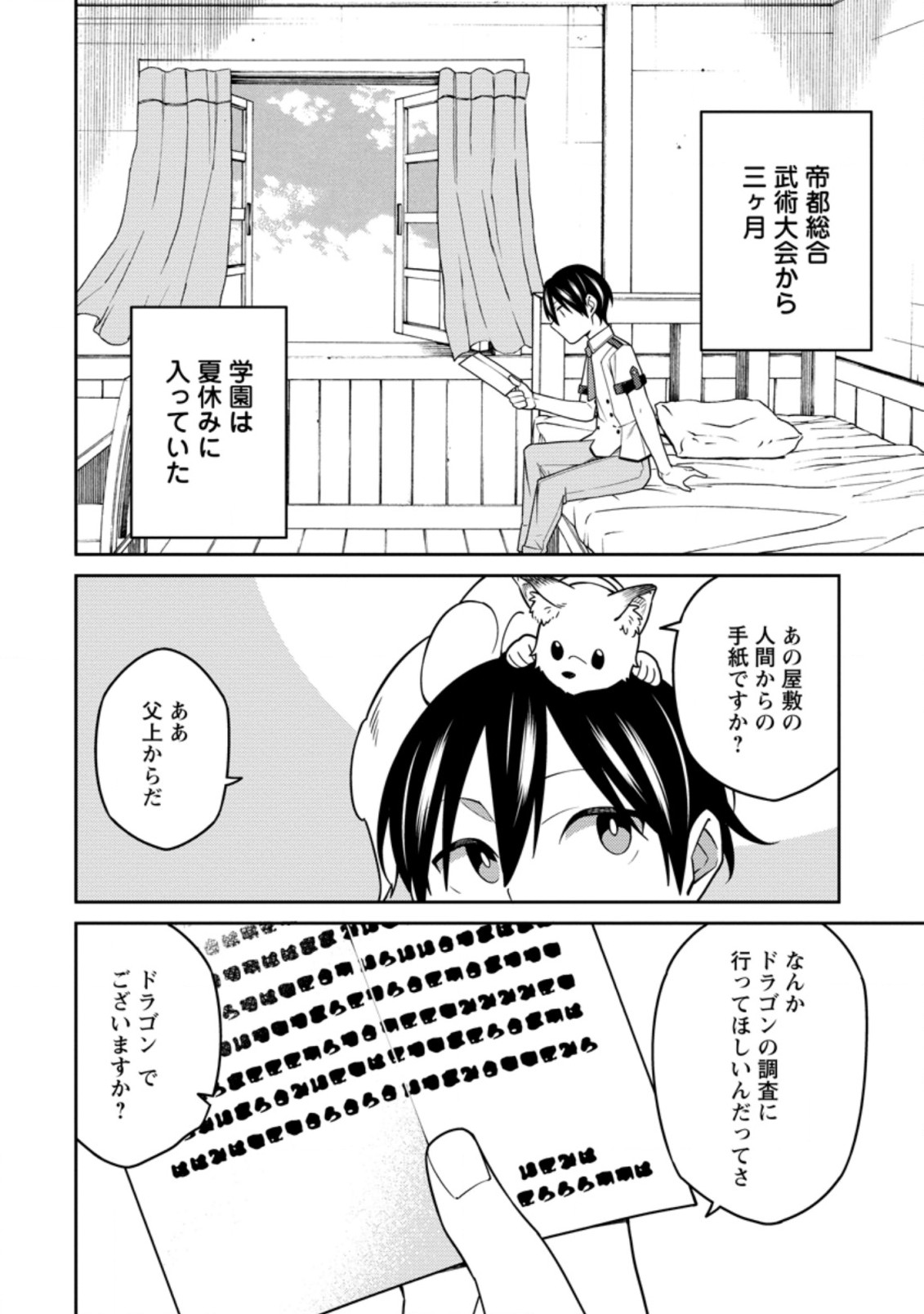 最強陰陽師の異世界転生記 Chap 14.2 - Next Chap 15.2
