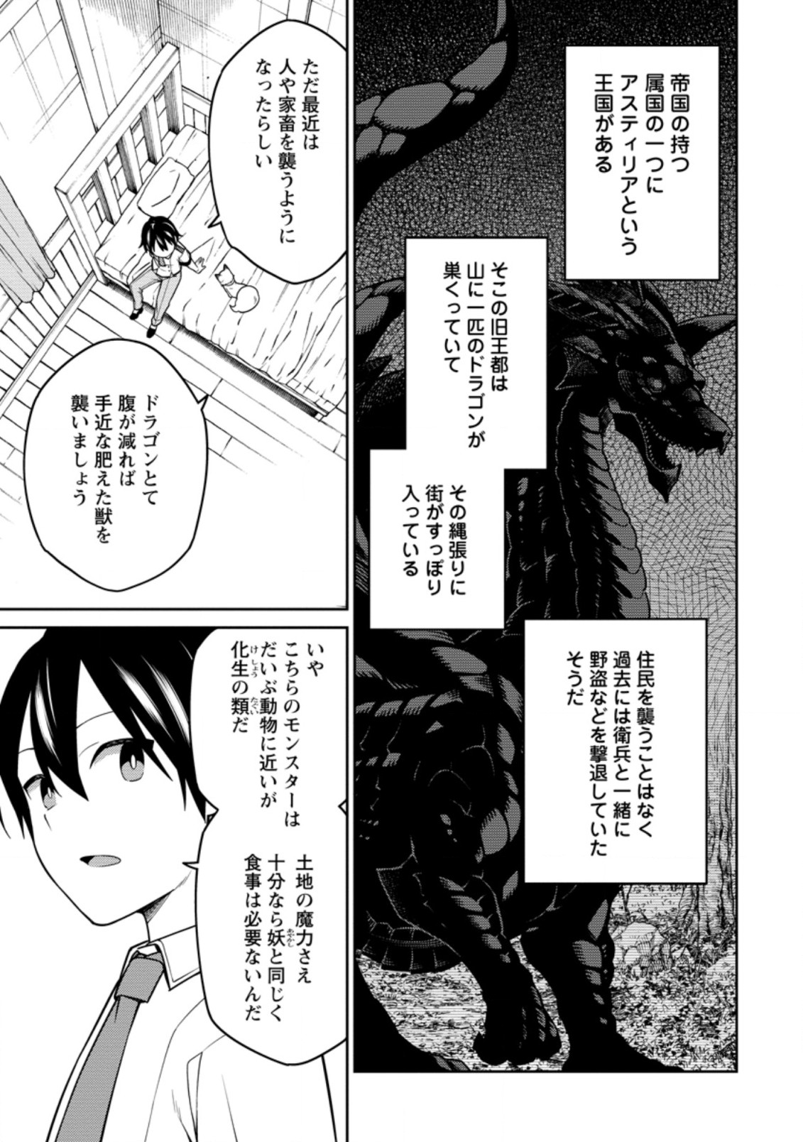 最強陰陽師の異世界転生記 Chap 14.2 - Next Chap 15.2