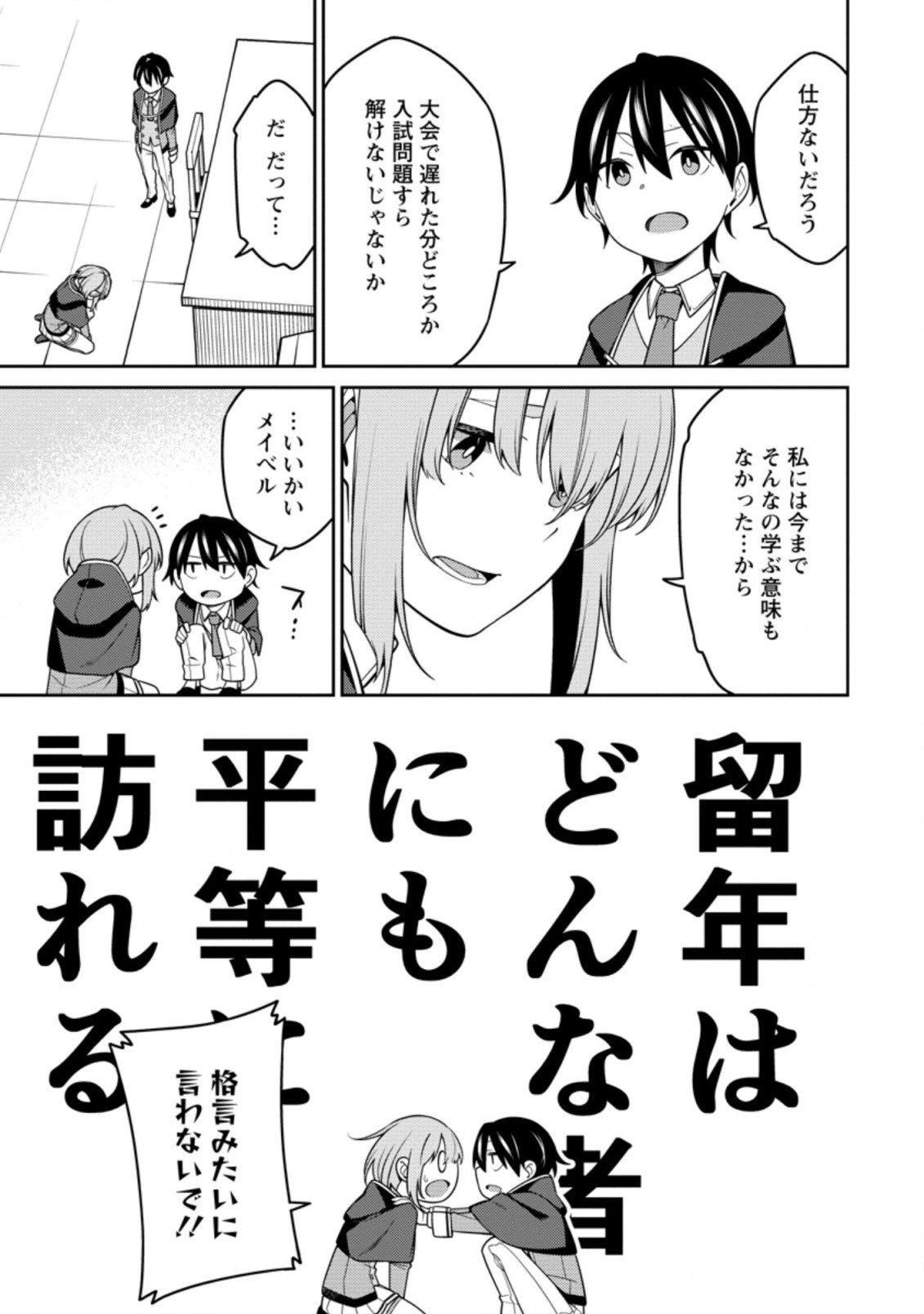 最強陰陽師の異世界転生記 Chap 14.2 - Next Chap 15.2