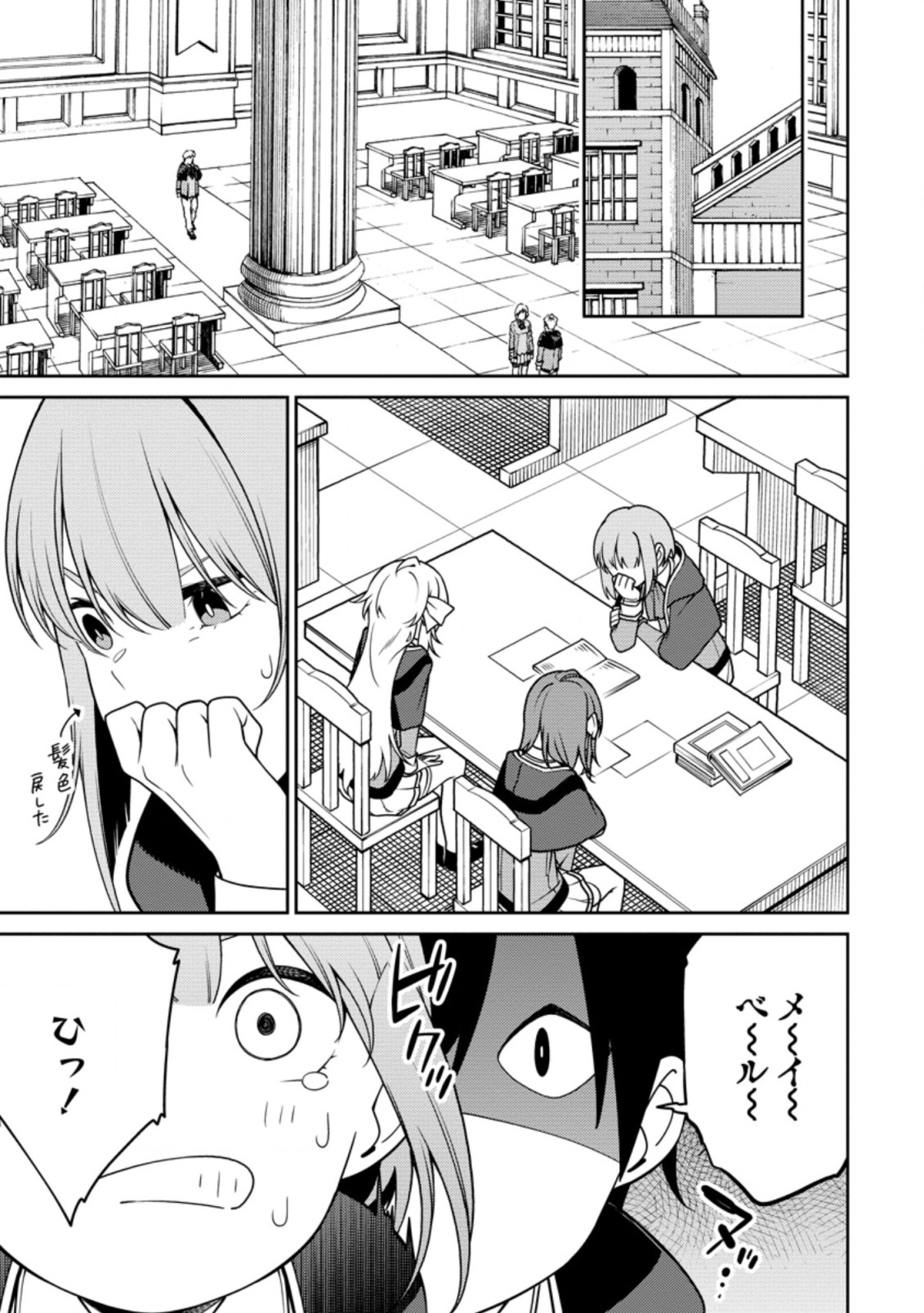 最強陰陽師の異世界転生記 Chap 14.2 - Next Chap 15.2