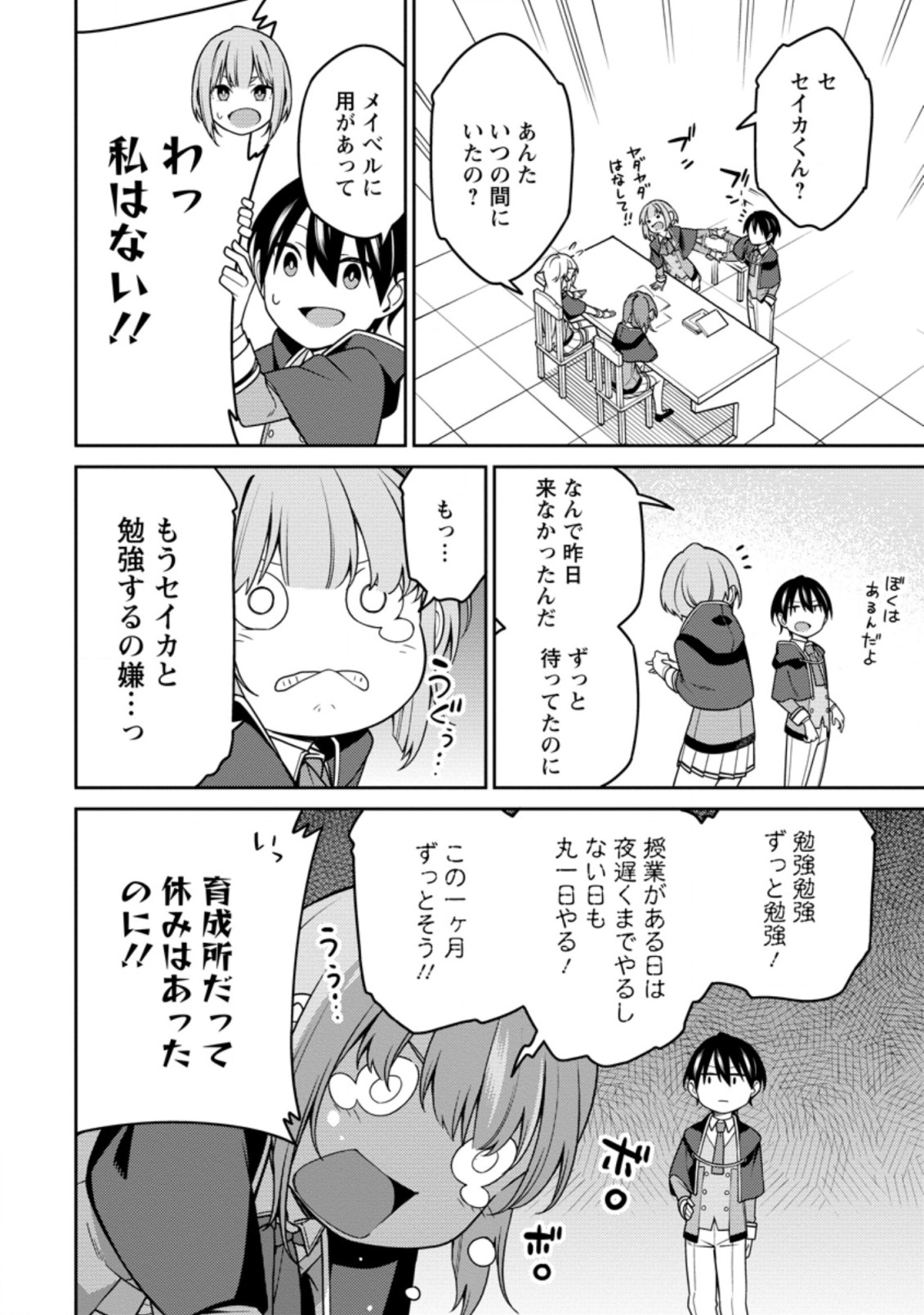 最強陰陽師の異世界転生記 Chap 14.2 - Next Chap 15.2