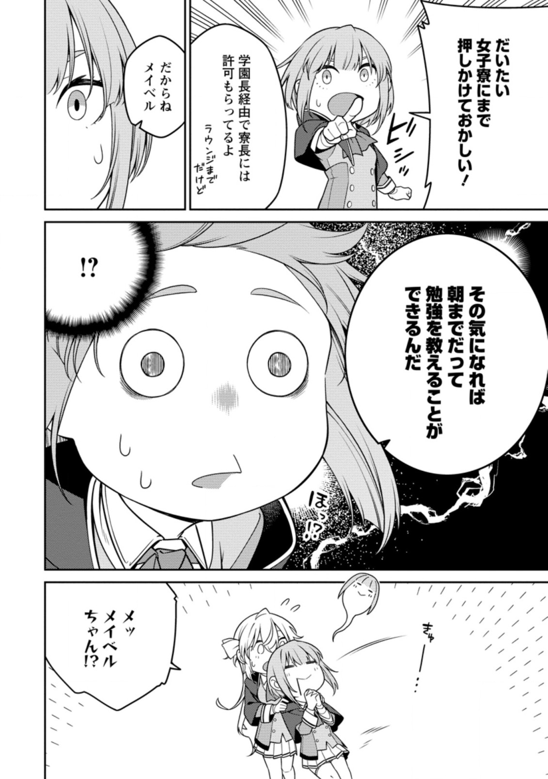 最強陰陽師の異世界転生記 Chap 14.2 - Next Chap 15.2