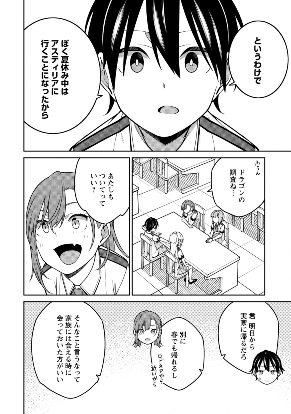 最強陰陽師の異世界転生記 Chap 14.3 - Next Chap 15.3