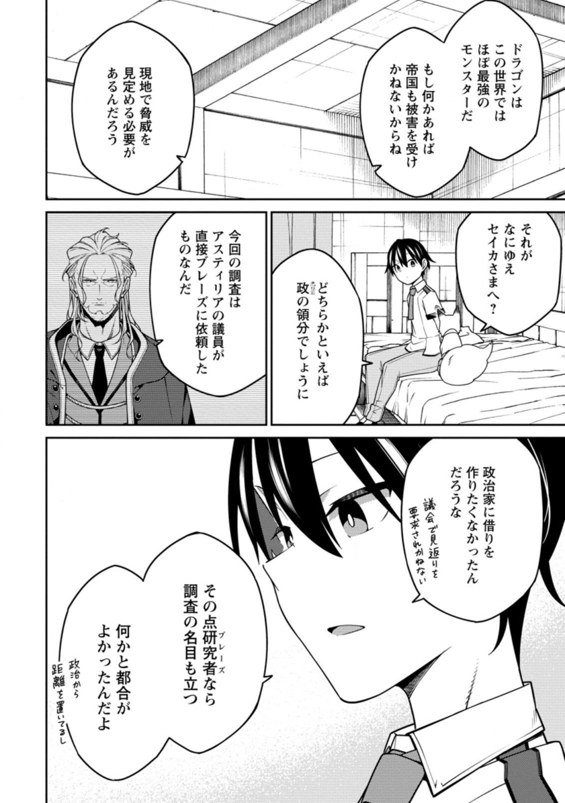 最強陰陽師の異世界転生記 Chap 14.3 - Next Chap 15.3