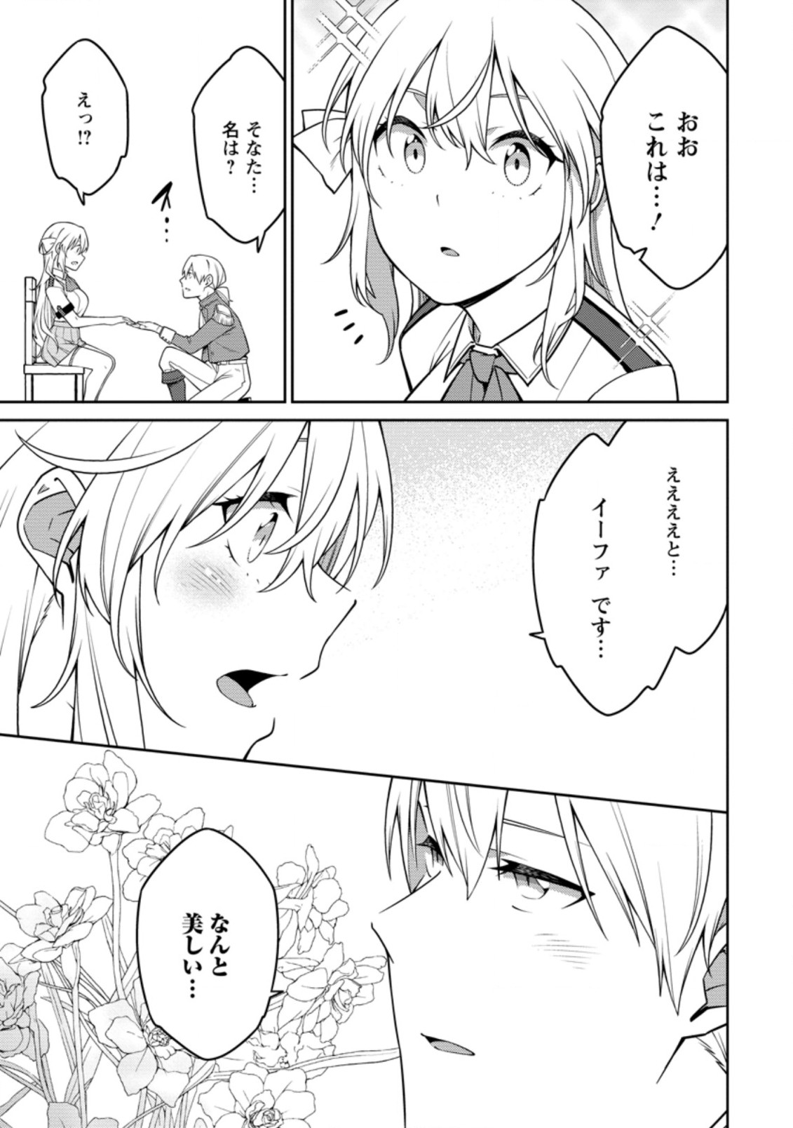 最強陰陽師の異世界転生記 Chap 14.3 - Next Chap 15.3