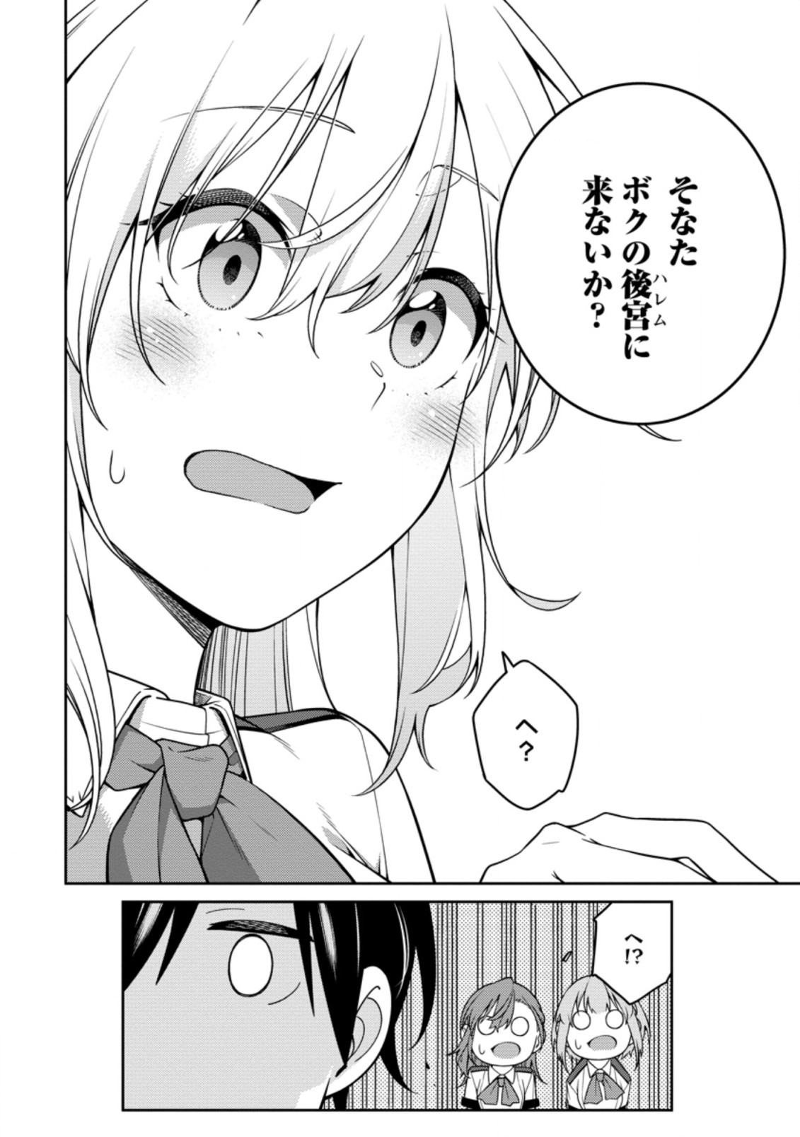 最強陰陽師の異世界転生記 Chap 14.3 - Next Chap 15.3