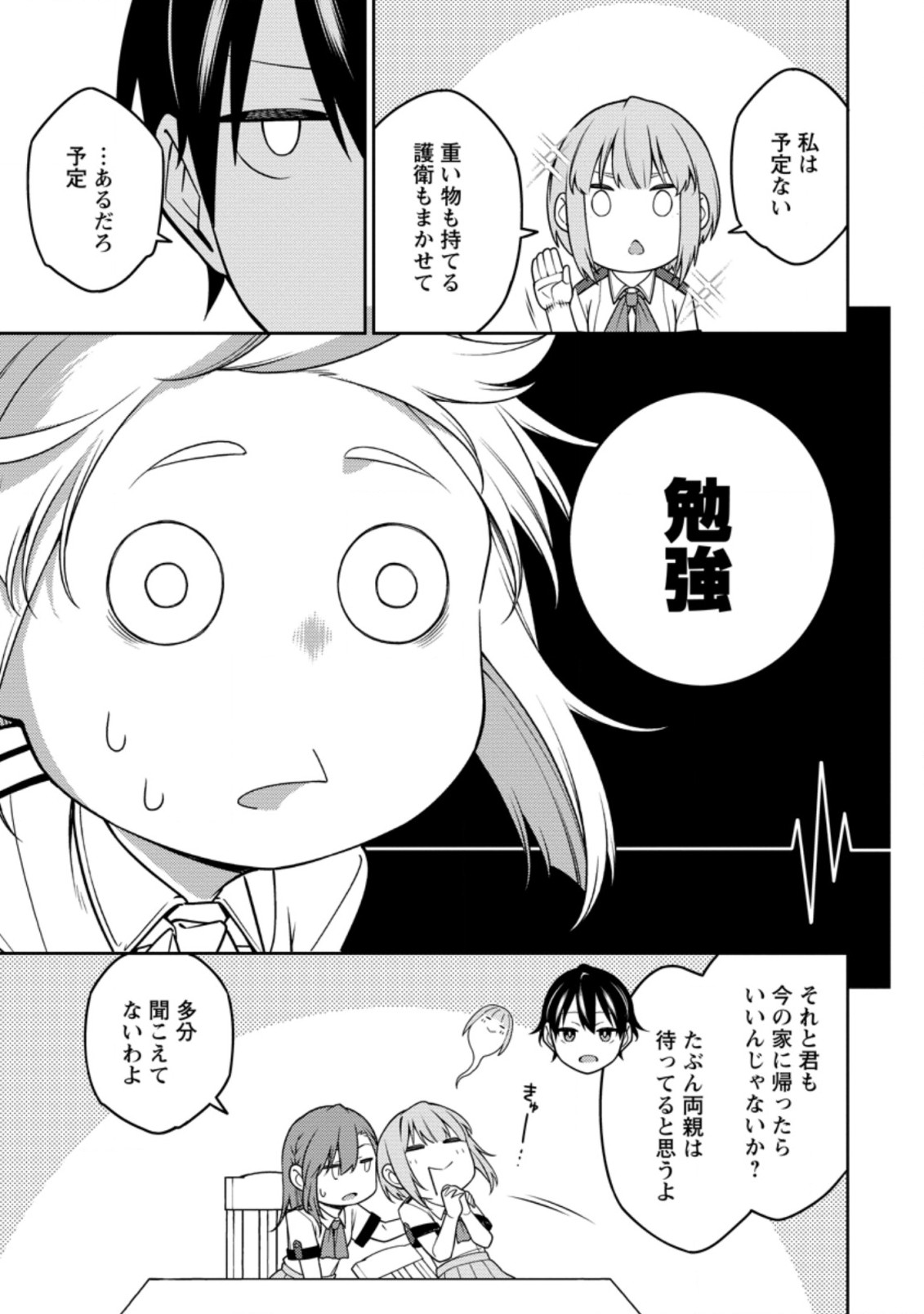 最強陰陽師の異世界転生記 Chap 14.3 - Next Chap 15.3