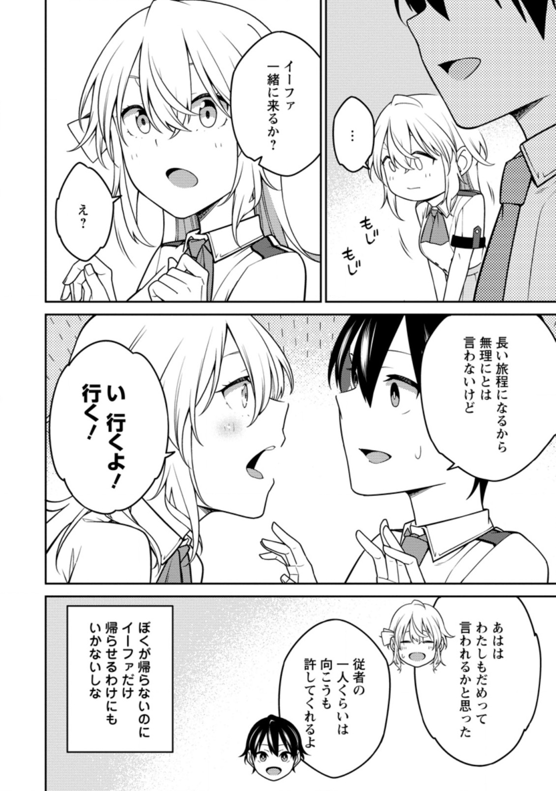 最強陰陽師の異世界転生記 Chap 14.3 - Next Chap 15.3