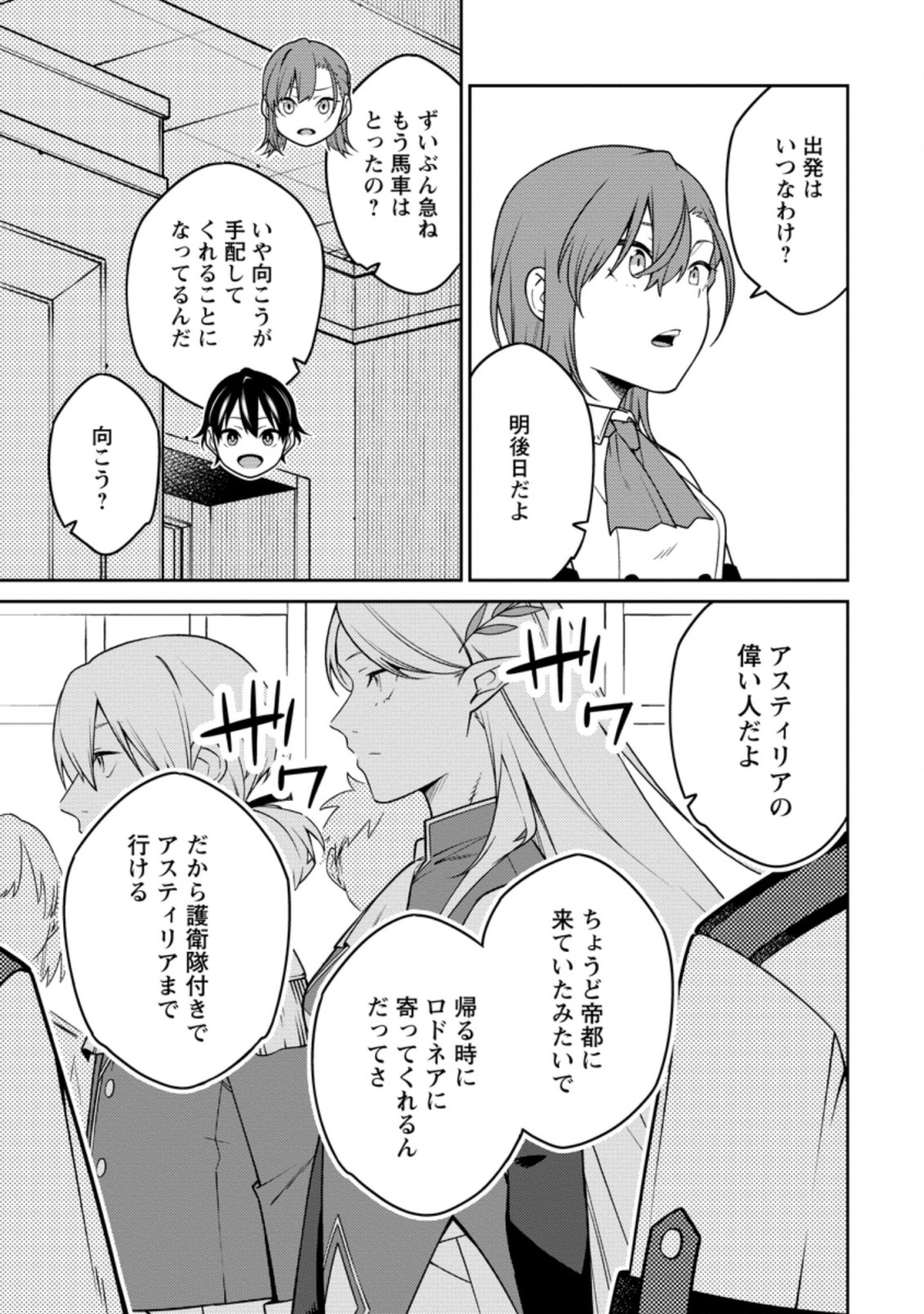 最強陰陽師の異世界転生記 Chap 14.3 - Next Chap 15.3