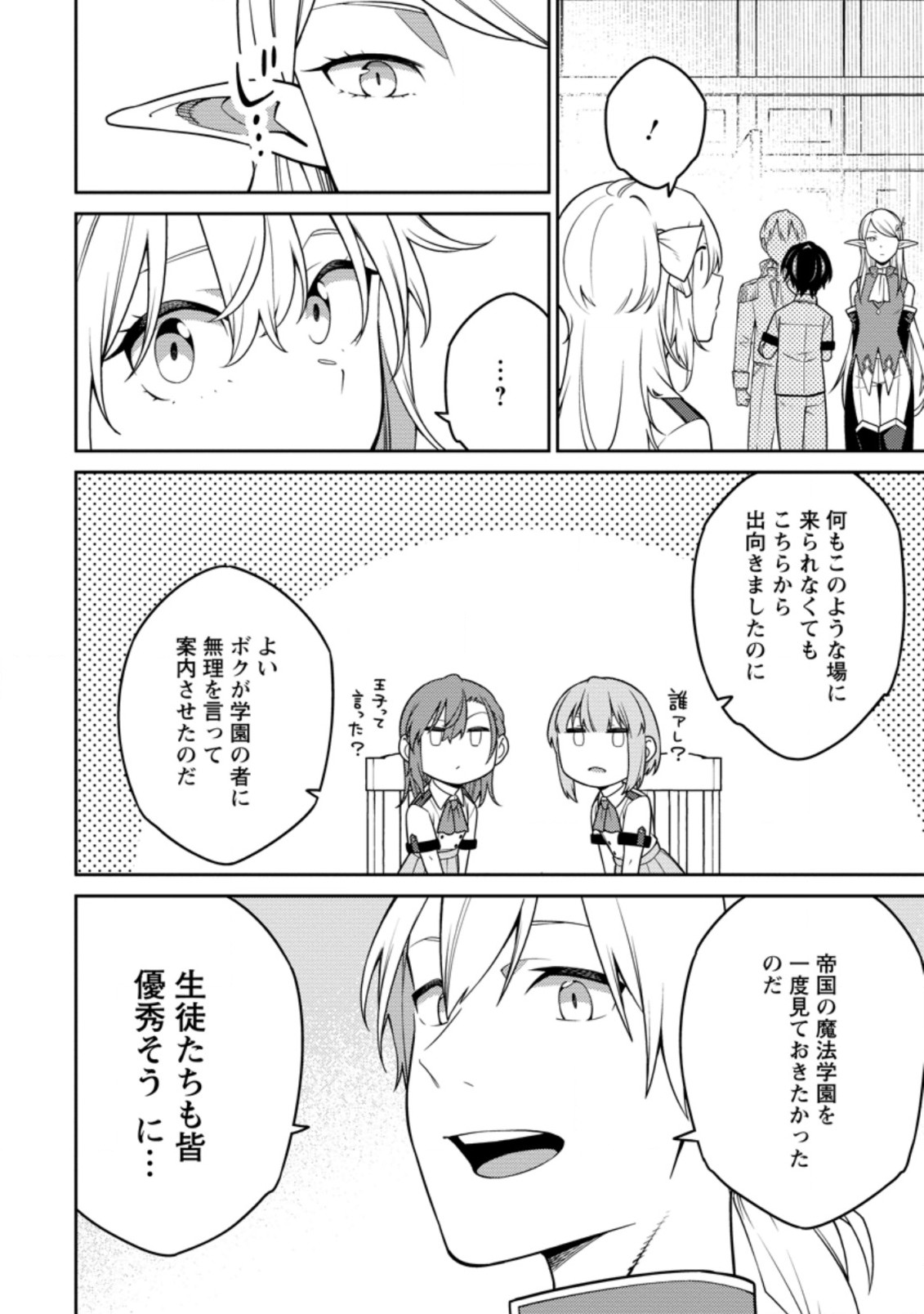 最強陰陽師の異世界転生記 Chap 14.3 - Next Chap 15.3