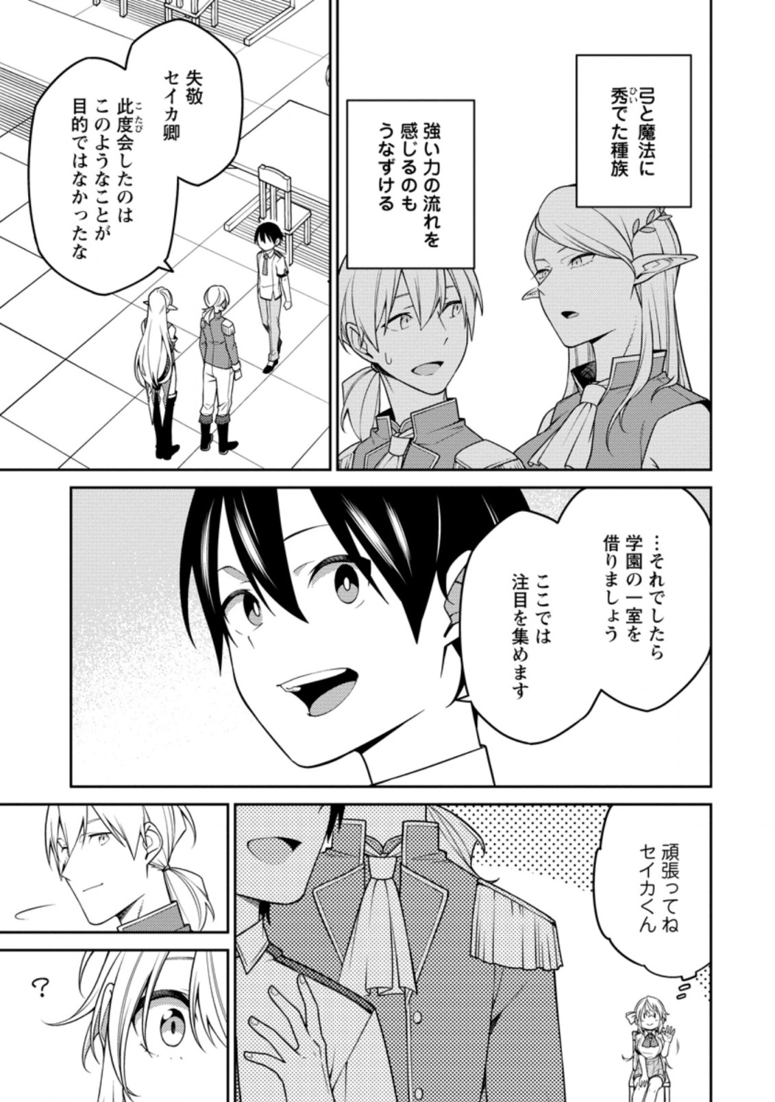 最強陰陽師の異世界転生記 Chap 15.1 - Next Chap 16.1