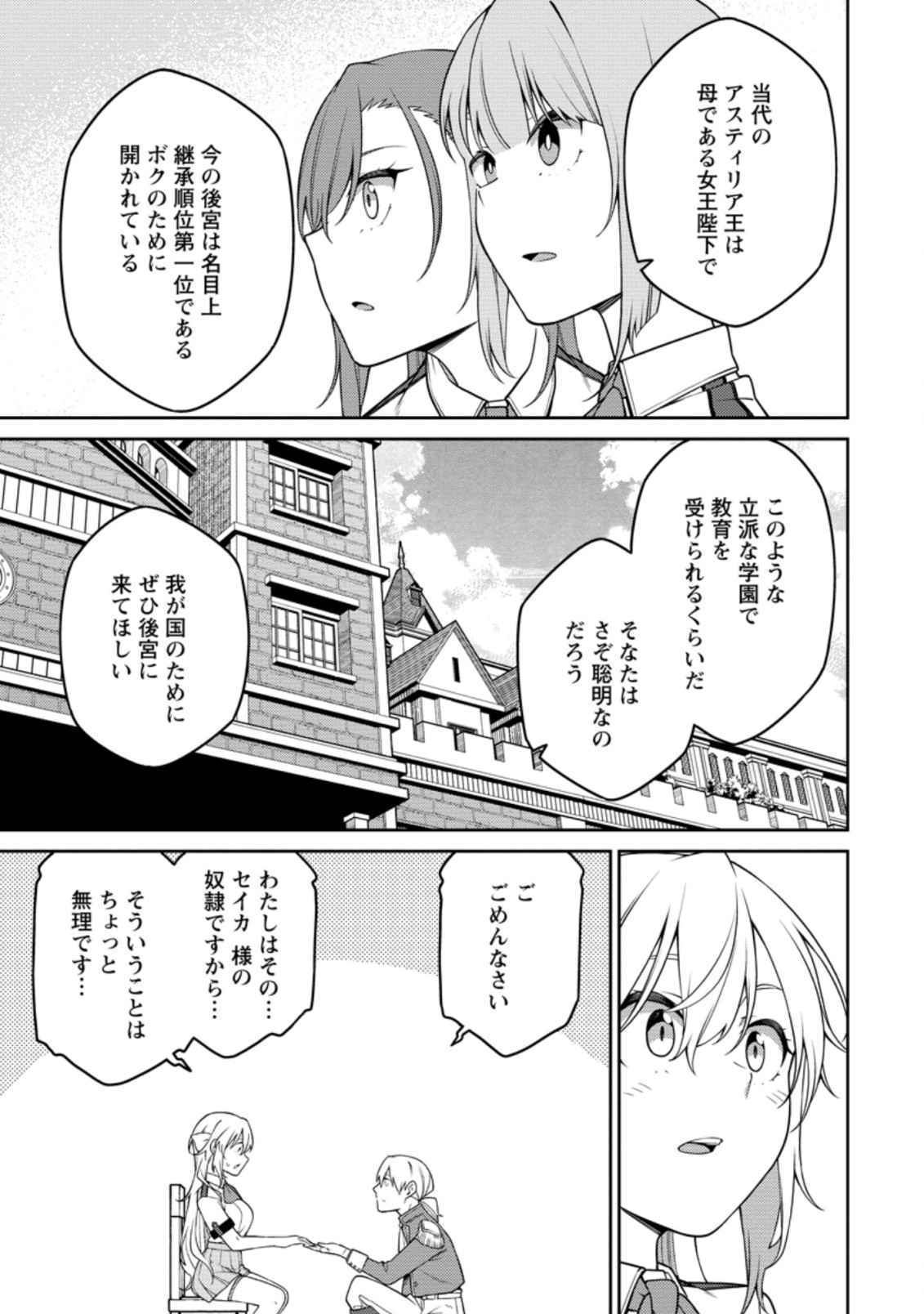 最強陰陽師の異世界転生記 Chap 15.1 - Next Chap 16.1