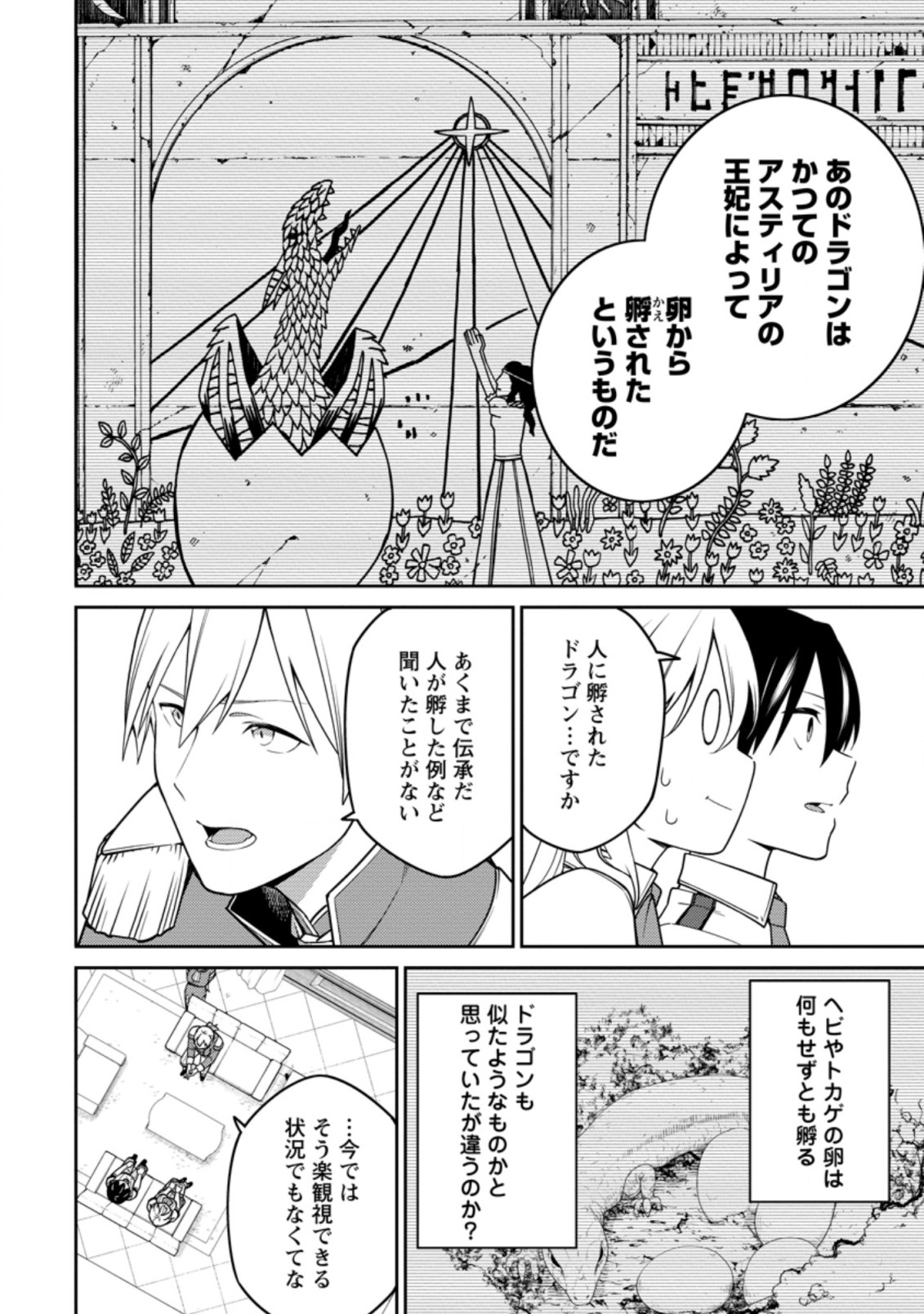 最強陰陽師の異世界転生記 Chap 15.1 - Next Chap 16.1