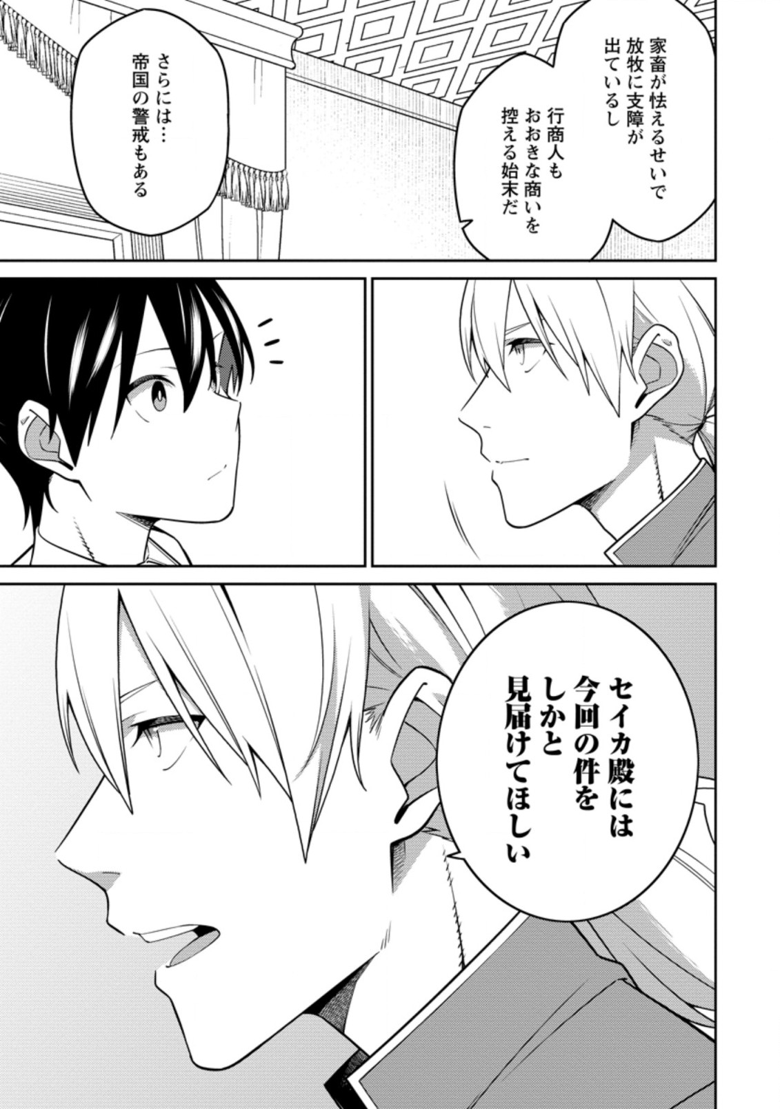 最強陰陽師の異世界転生記 Chap 15.1 - Next Chap 16.1