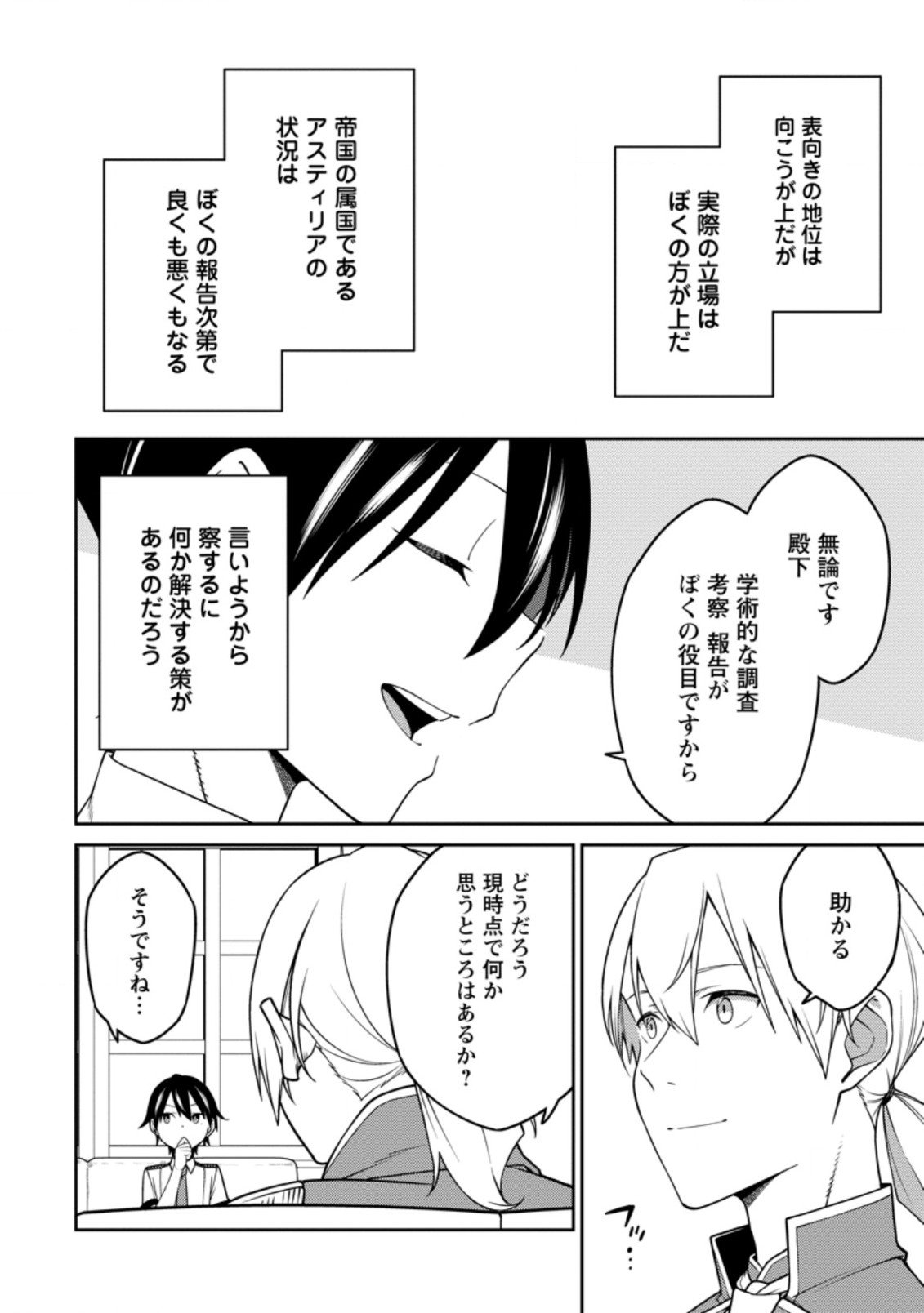 最強陰陽師の異世界転生記 Chap 15.1 - Next Chap 16.1