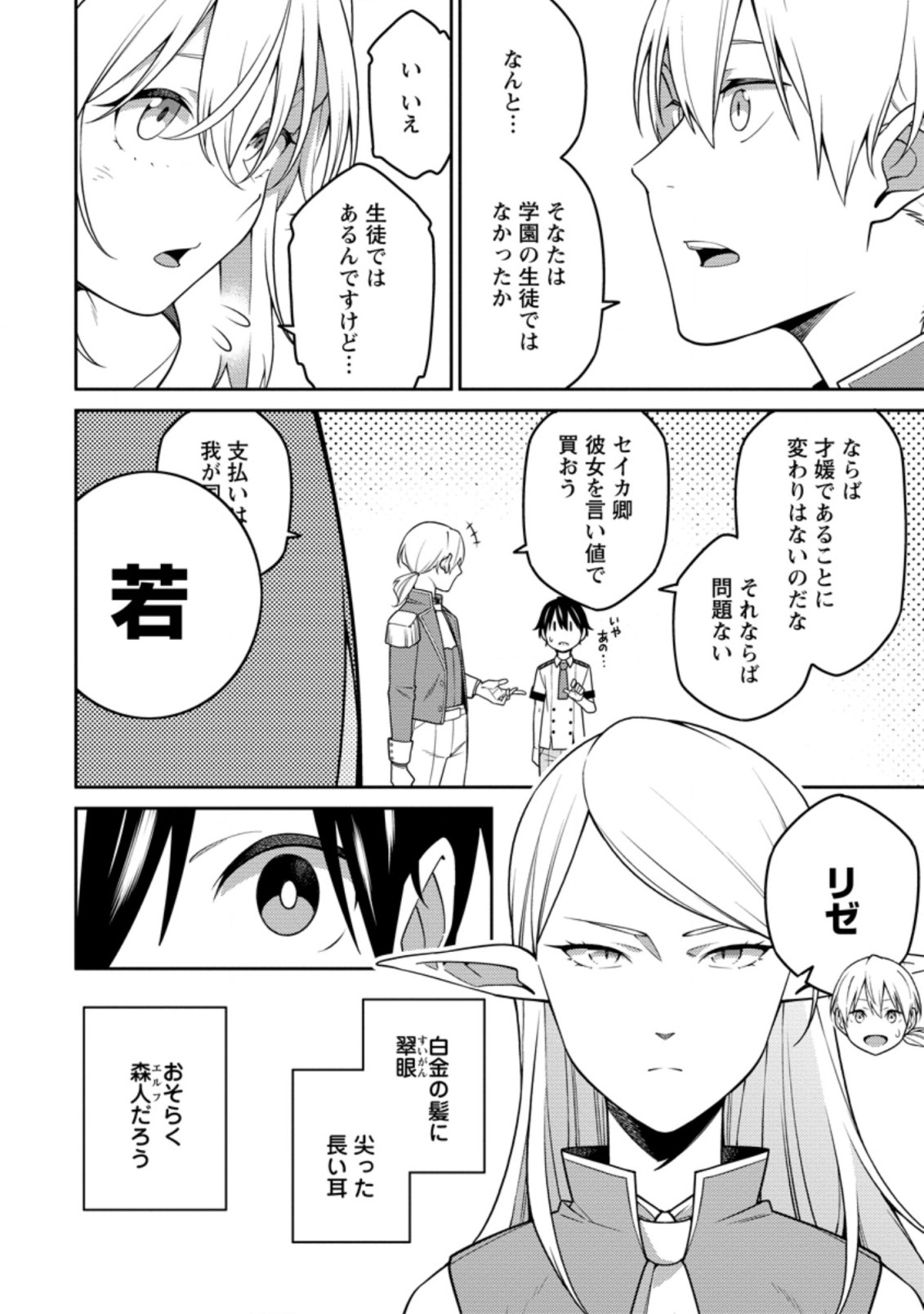 最強陰陽師の異世界転生記 Chap 15.1 - Next Chap 16.1