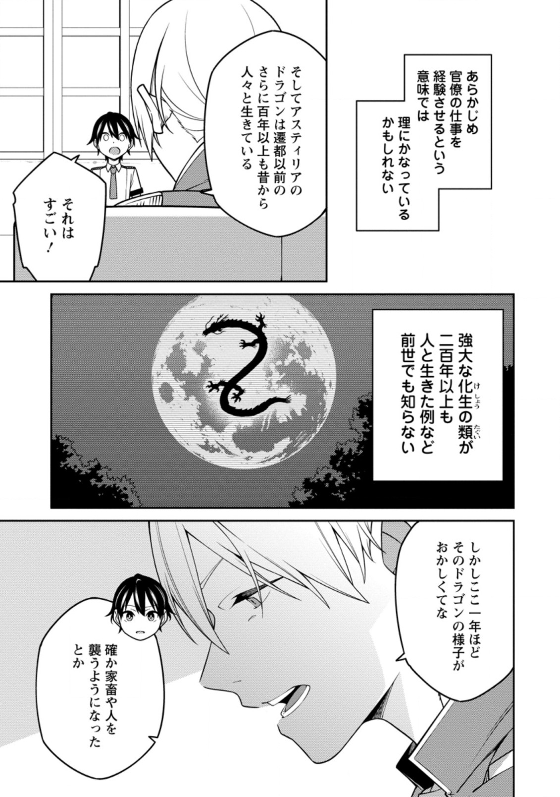 最強陰陽師の異世界転生記 Chap 15.1 - Next Chap 16.1