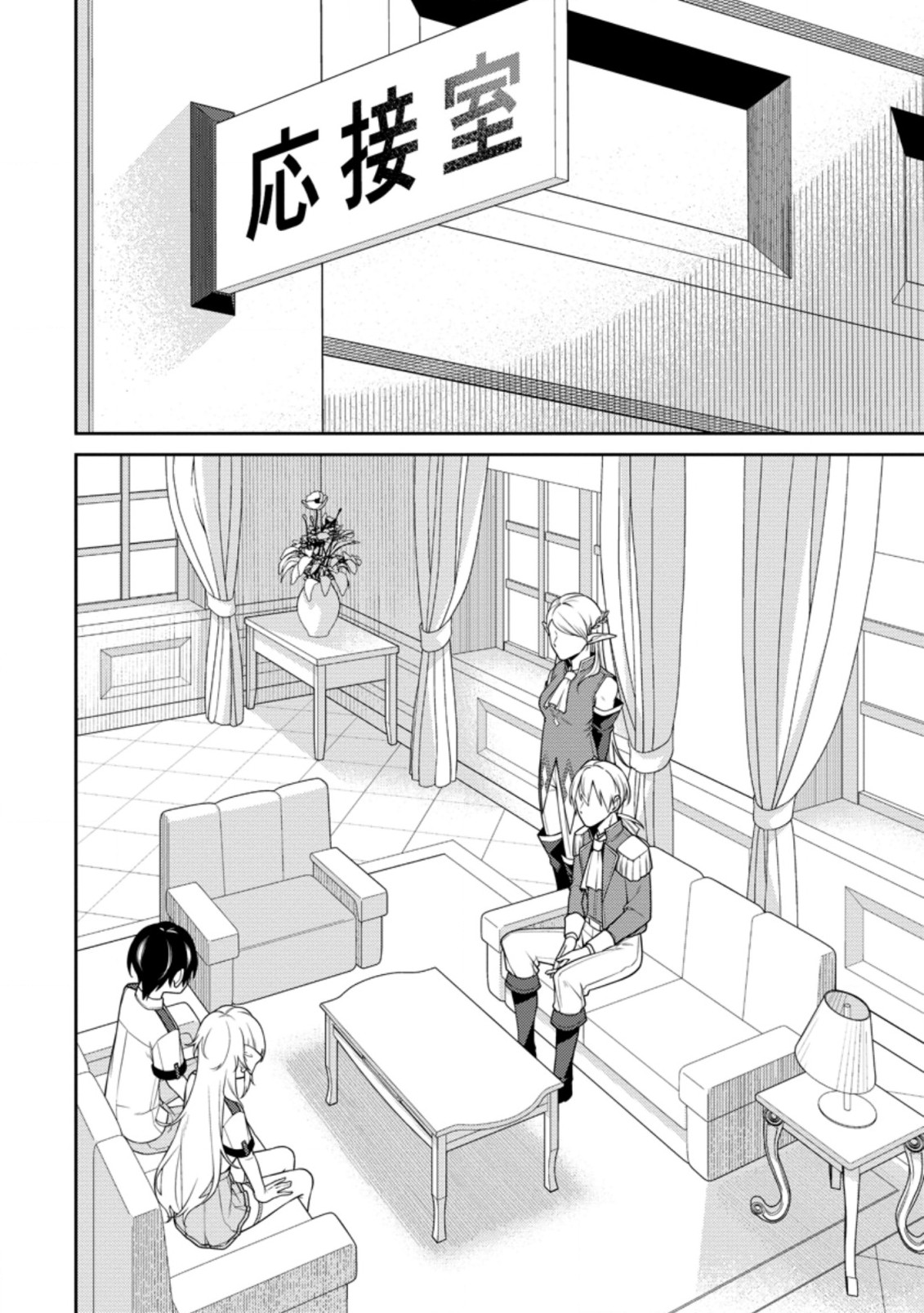 最強陰陽師の異世界転生記 Chap 15.1 - Next Chap 16.1