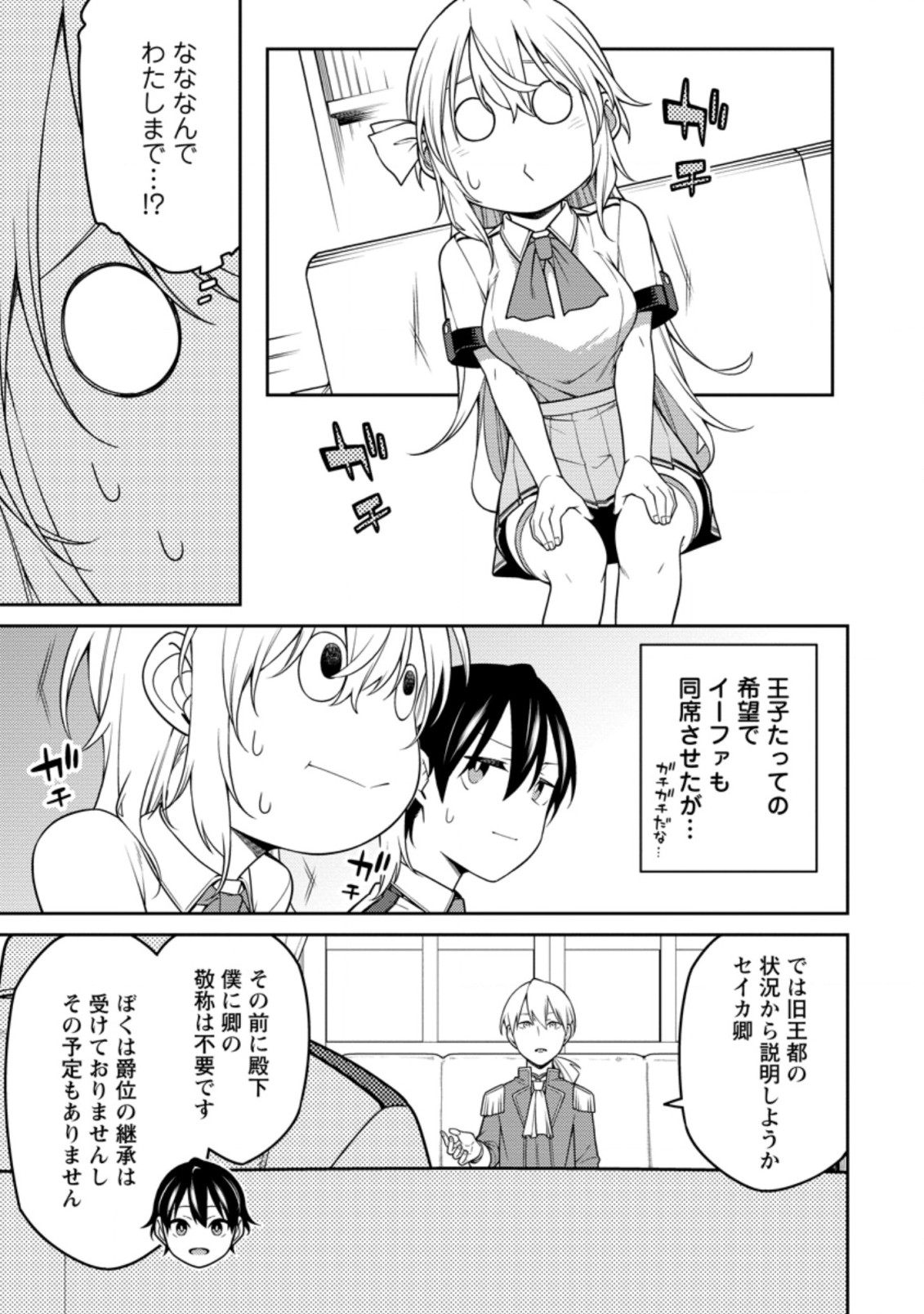 最強陰陽師の異世界転生記 Chap 15.1 - Next Chap 16.1