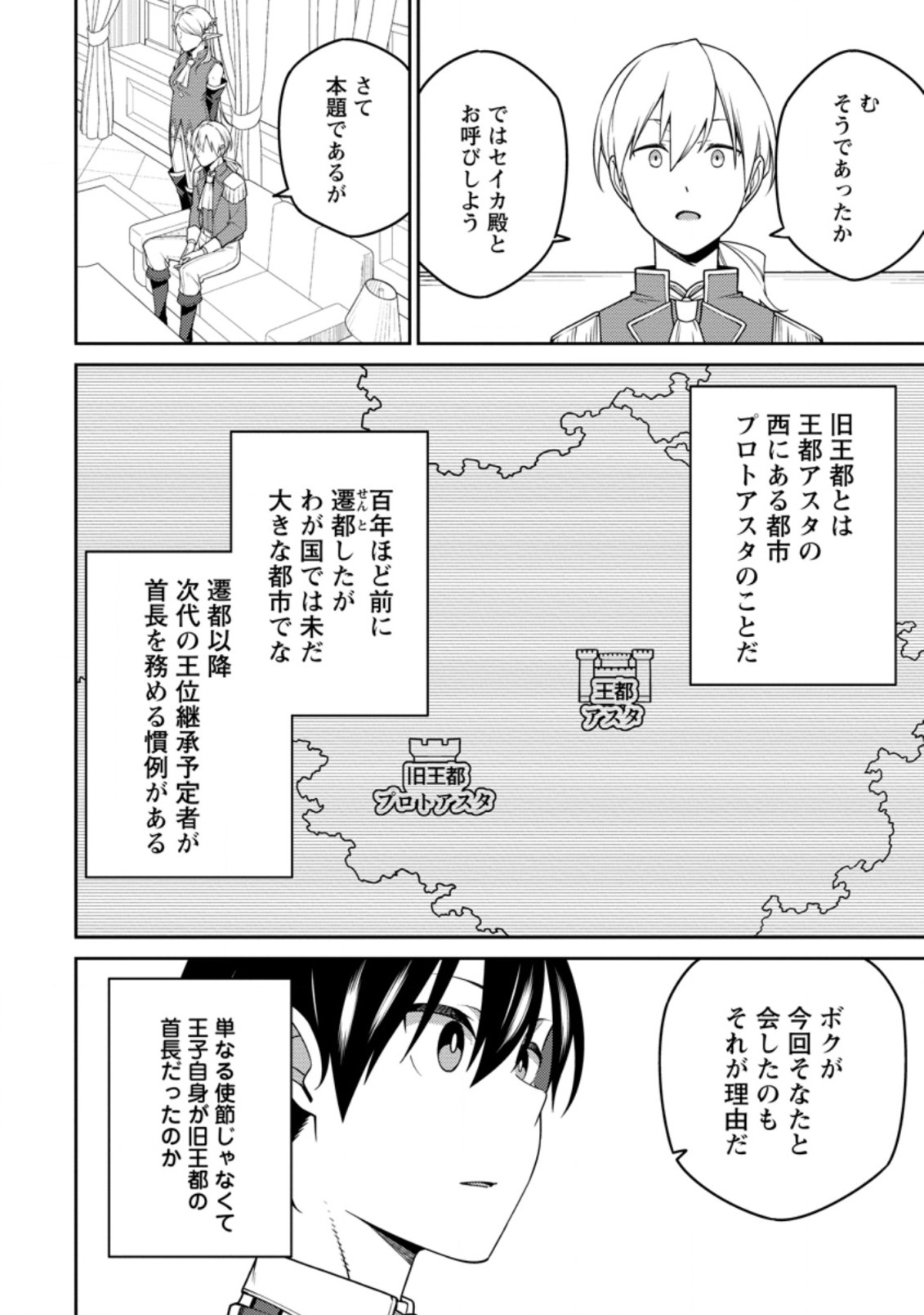 最強陰陽師の異世界転生記 Chap 15.1 - Next Chap 16.1