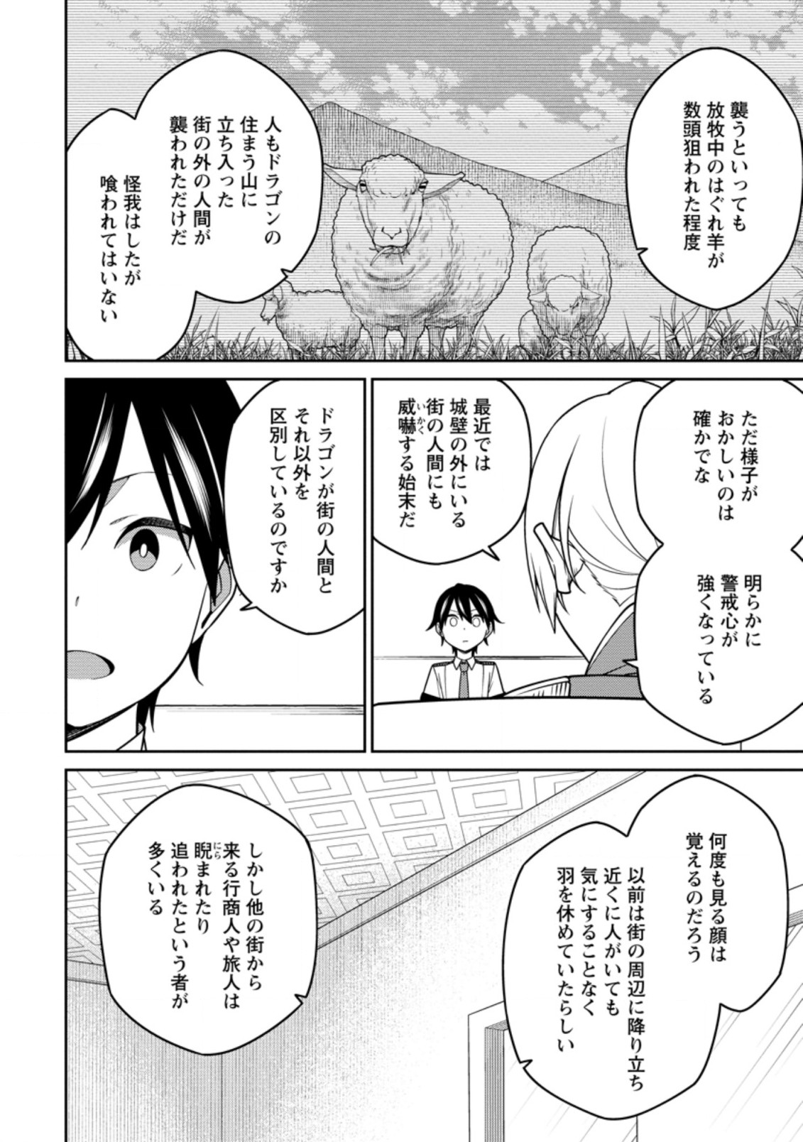 最強陰陽師の異世界転生記 Chap 15.1 - Next Chap 16.1