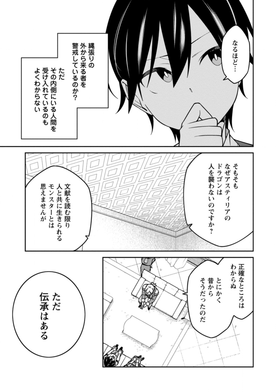 最強陰陽師の異世界転生記 Chap 15.1 - Next Chap 16.1