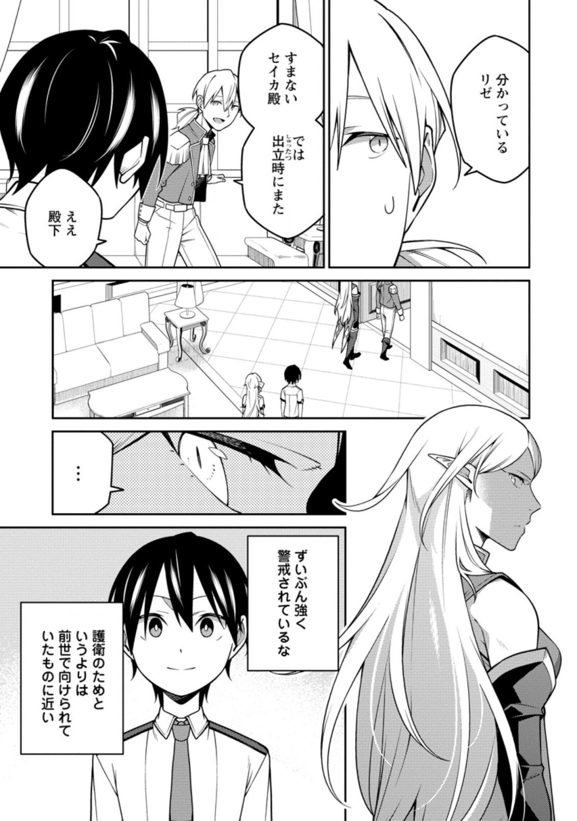 最強陰陽師の異世界転生記 Chap 15.2 - Next Chap 16.2