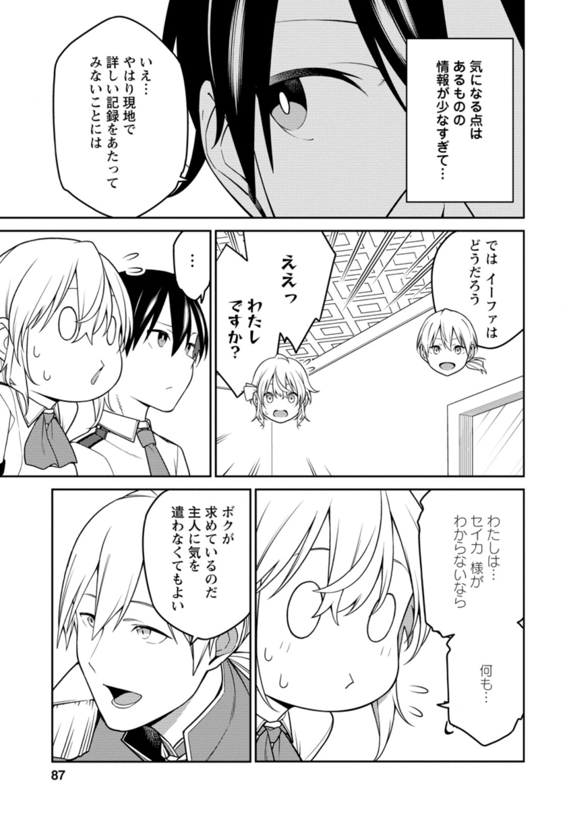 最強陰陽師の異世界転生記 Chap 15.2 - Next Chap 16.2