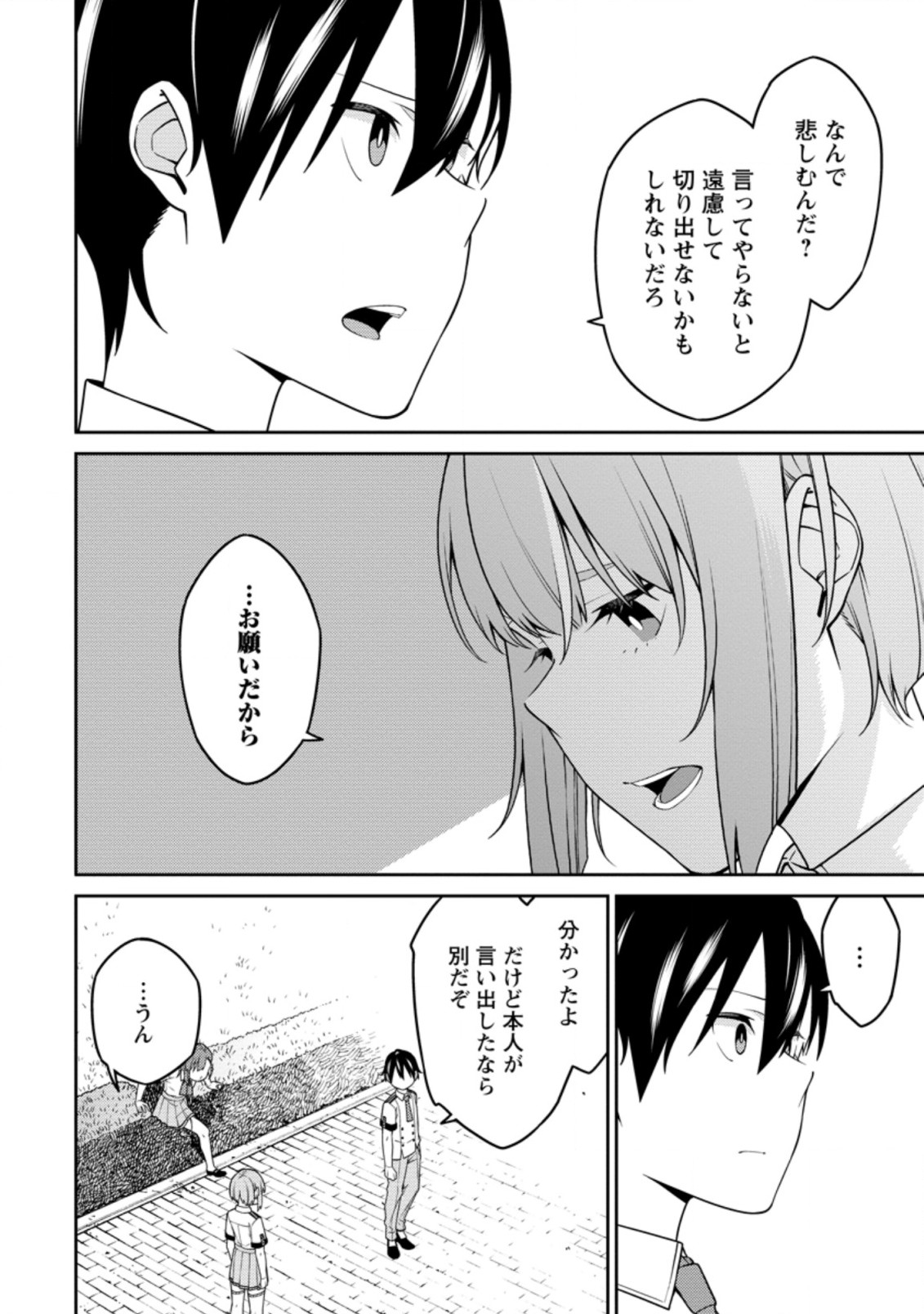 最強陰陽師の異世界転生記 Chap 15.2 - Next Chap 16.2
