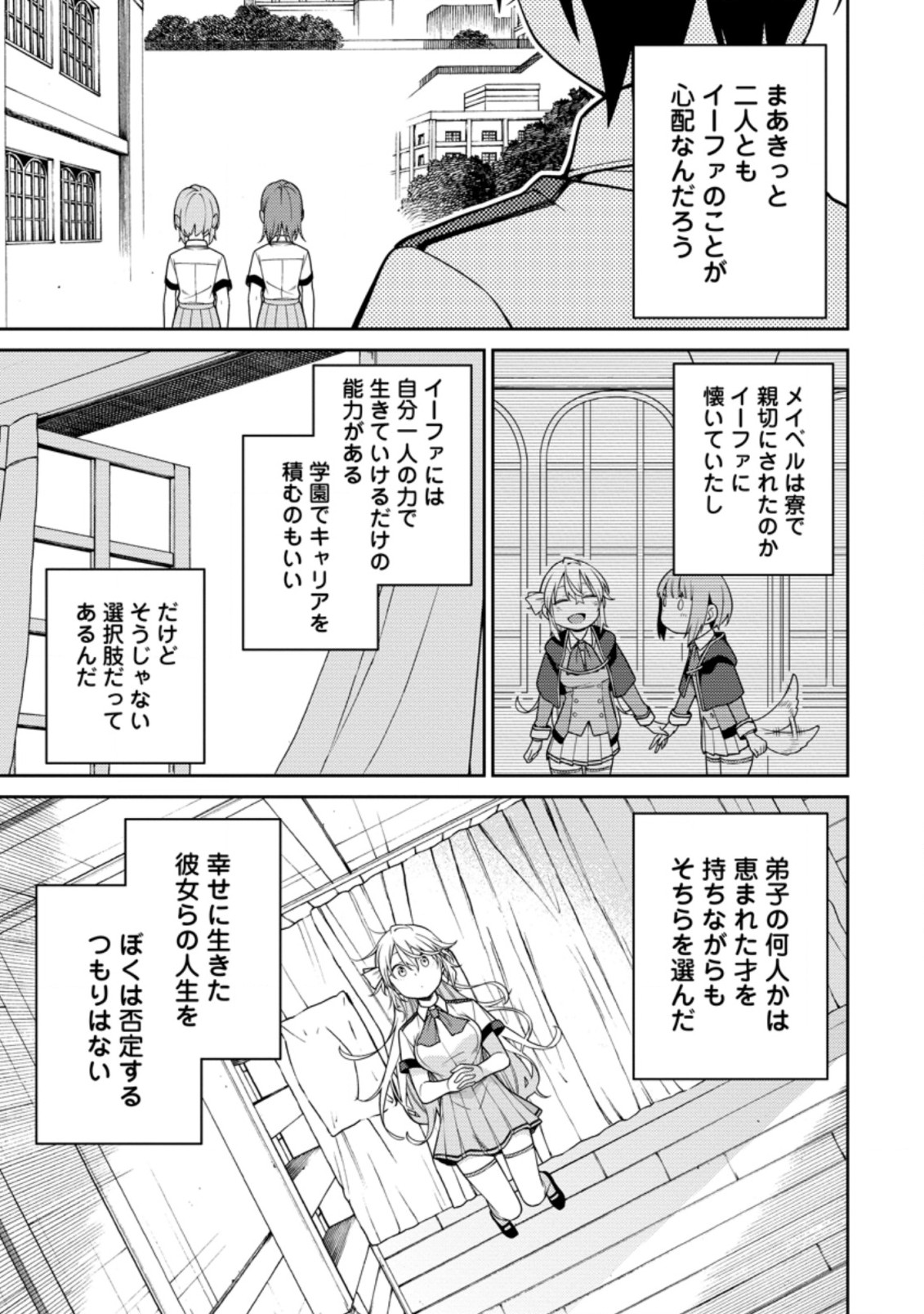 最強陰陽師の異世界転生記 Chap 15.2 - Next Chap 16.2