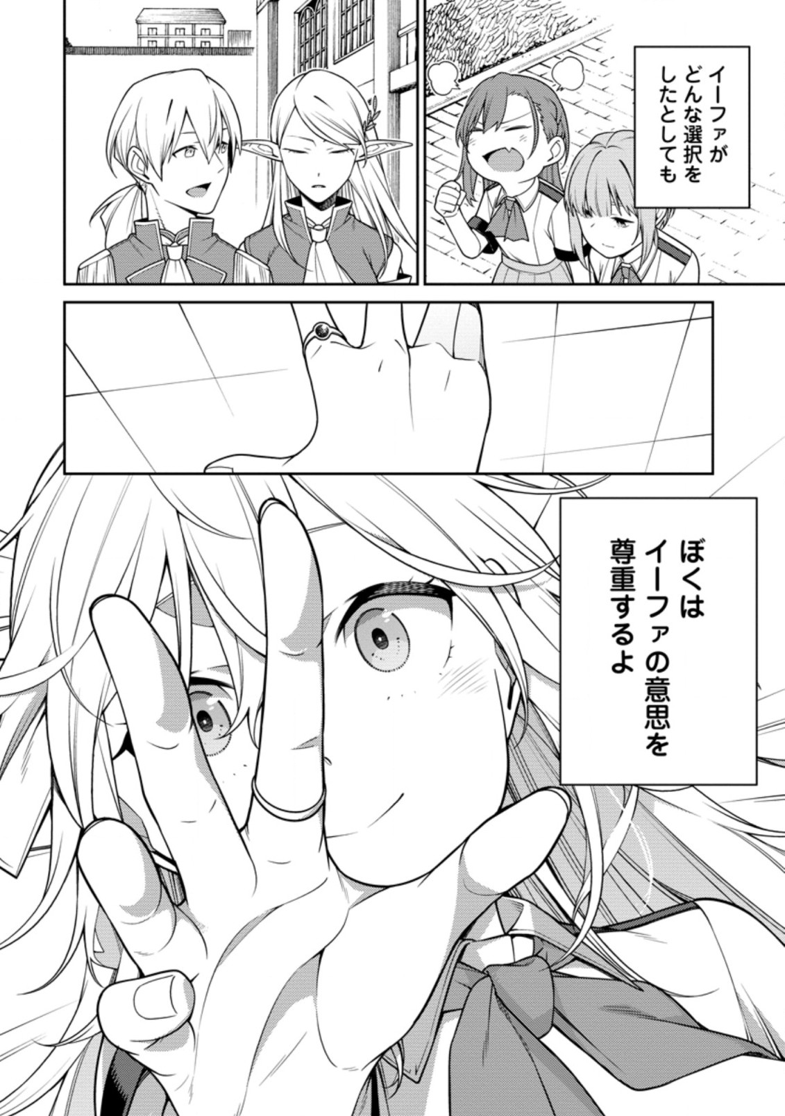 最強陰陽師の異世界転生記 Chap 15.2 - Next Chap 16.2