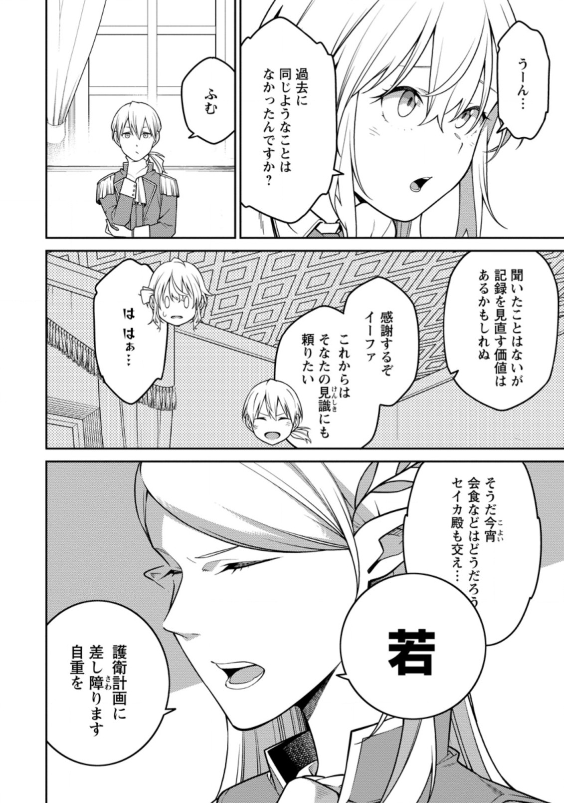 最強陰陽師の異世界転生記 Chap 15.2 - Next Chap 16.2