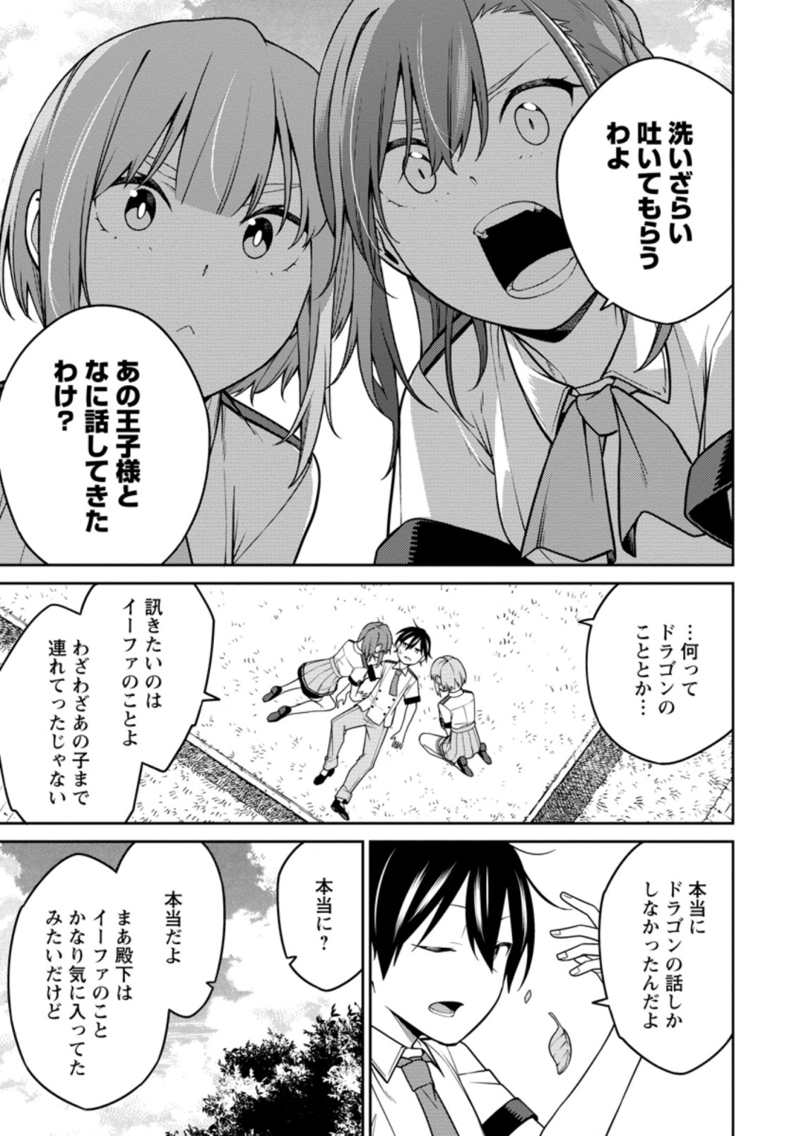 最強陰陽師の異世界転生記 Chap 15.2 - Next Chap 16.2