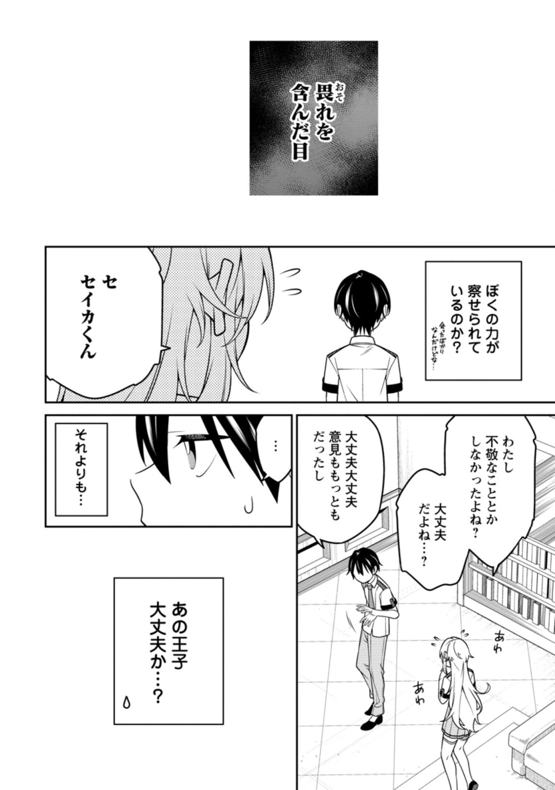 最強陰陽師の異世界転生記 Chap 15.2 - Next Chap 16.2