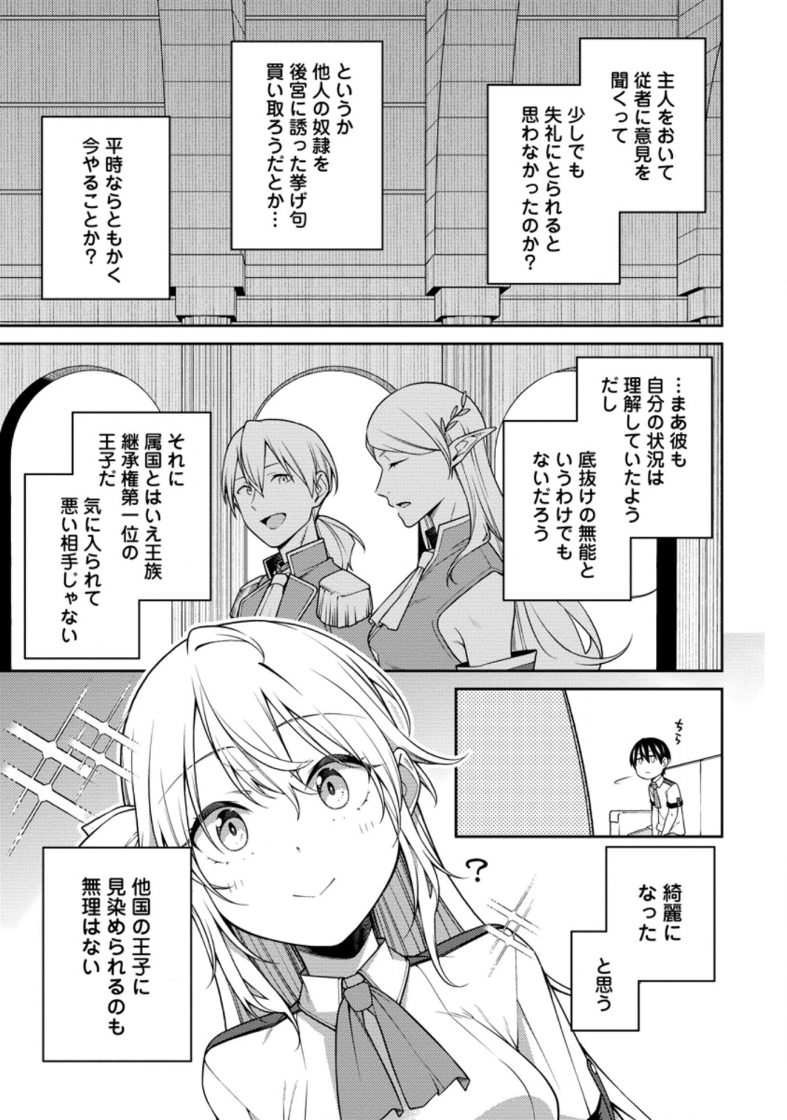 最強陰陽師の異世界転生記 Chap 15.2 - Next Chap 16.2