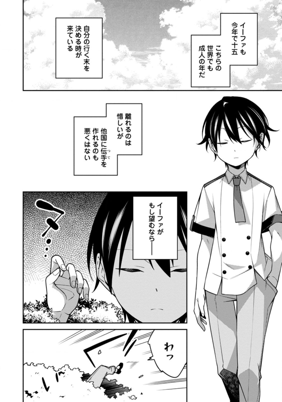 最強陰陽師の異世界転生記 Chap 15.2 - Next Chap 16.2
