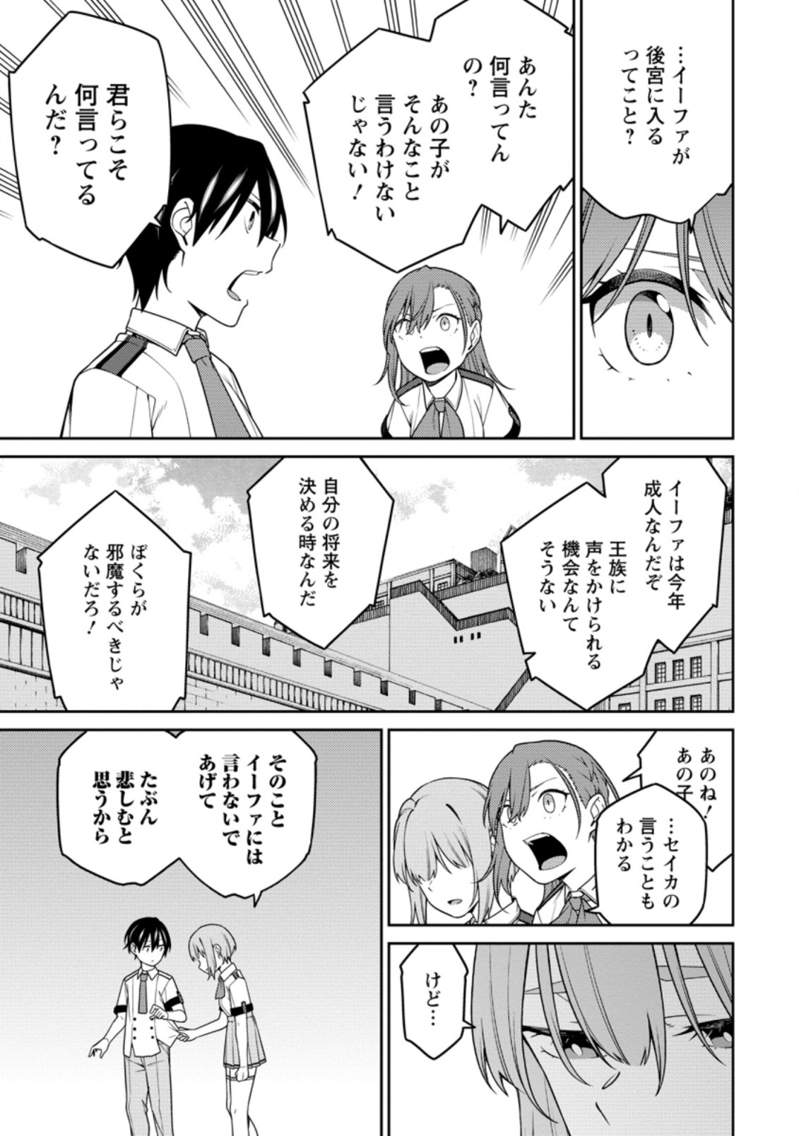 最強陰陽師の異世界転生記 Chap 15.2 - Next Chap 16.2