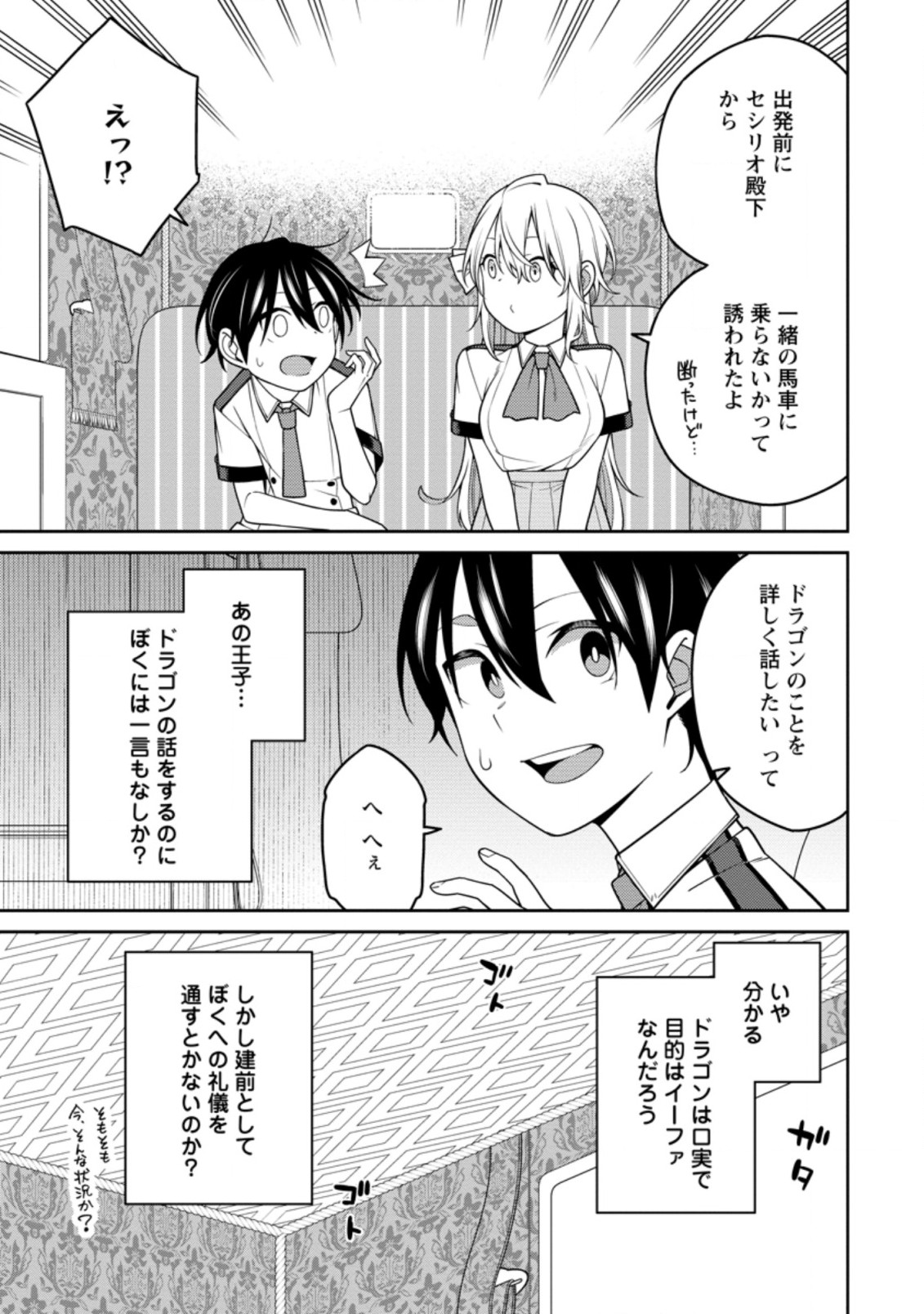 最強陰陽師の異世界転生記 Chap 16.1 - Next Chap 17.1
