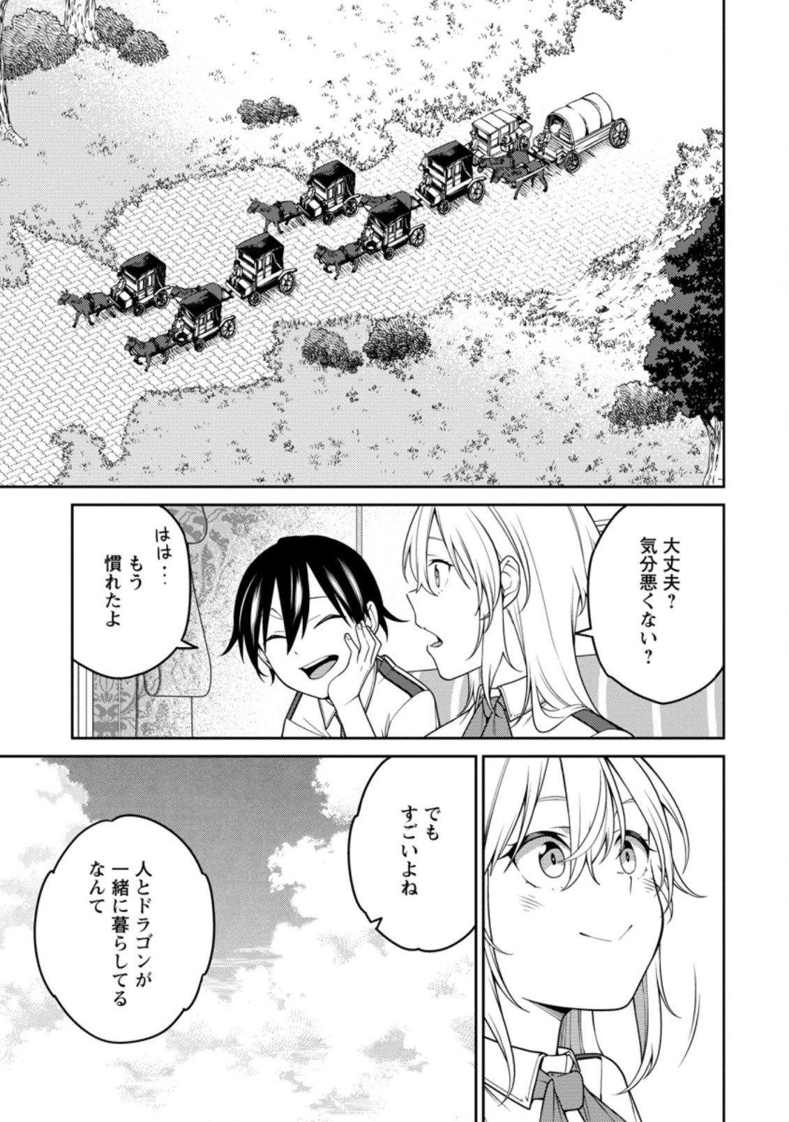 最強陰陽師の異世界転生記 Chap 16.1 - Next Chap 17.1