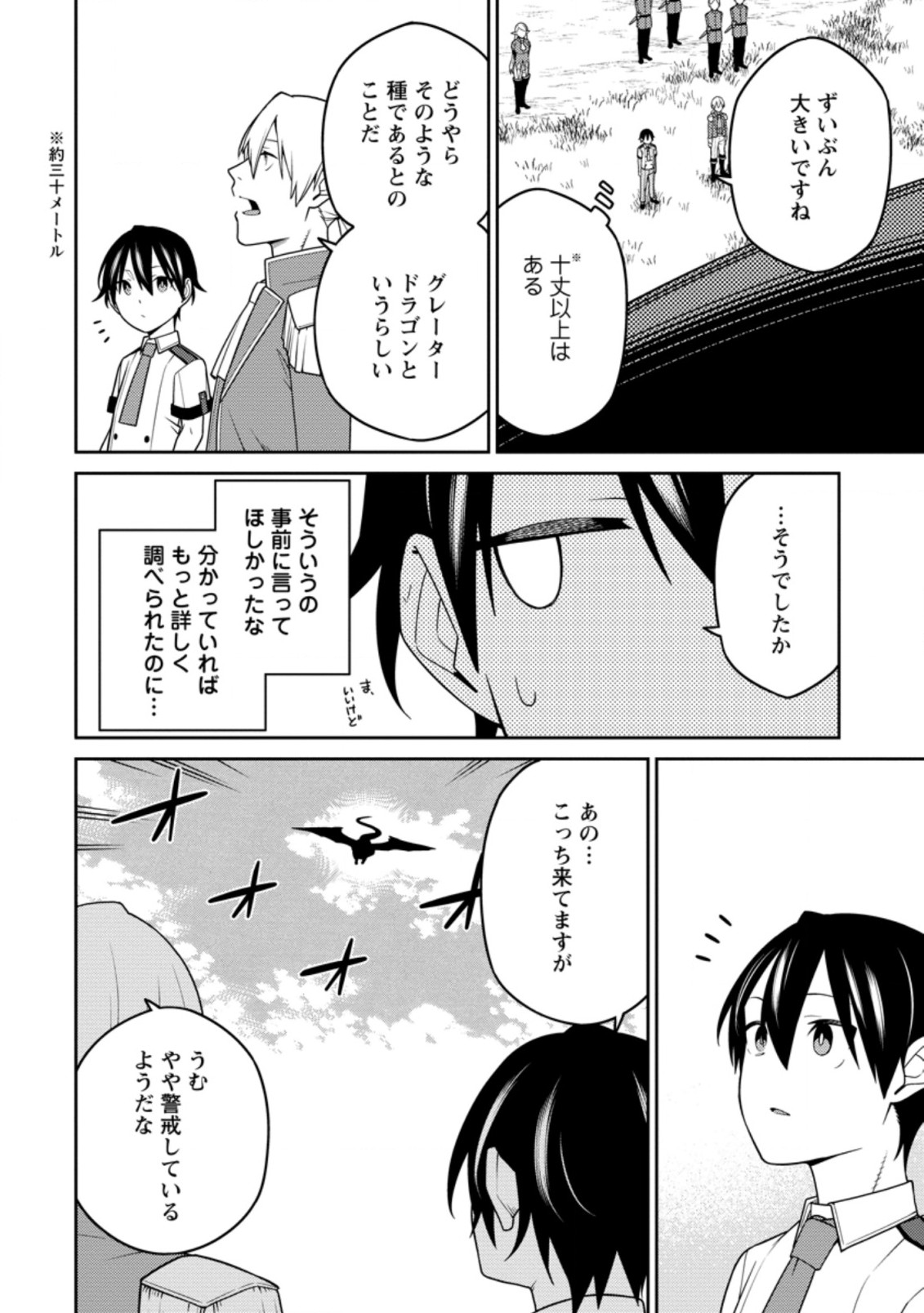 最強陰陽師の異世界転生記 Chap 16.1 - Next Chap 17.1