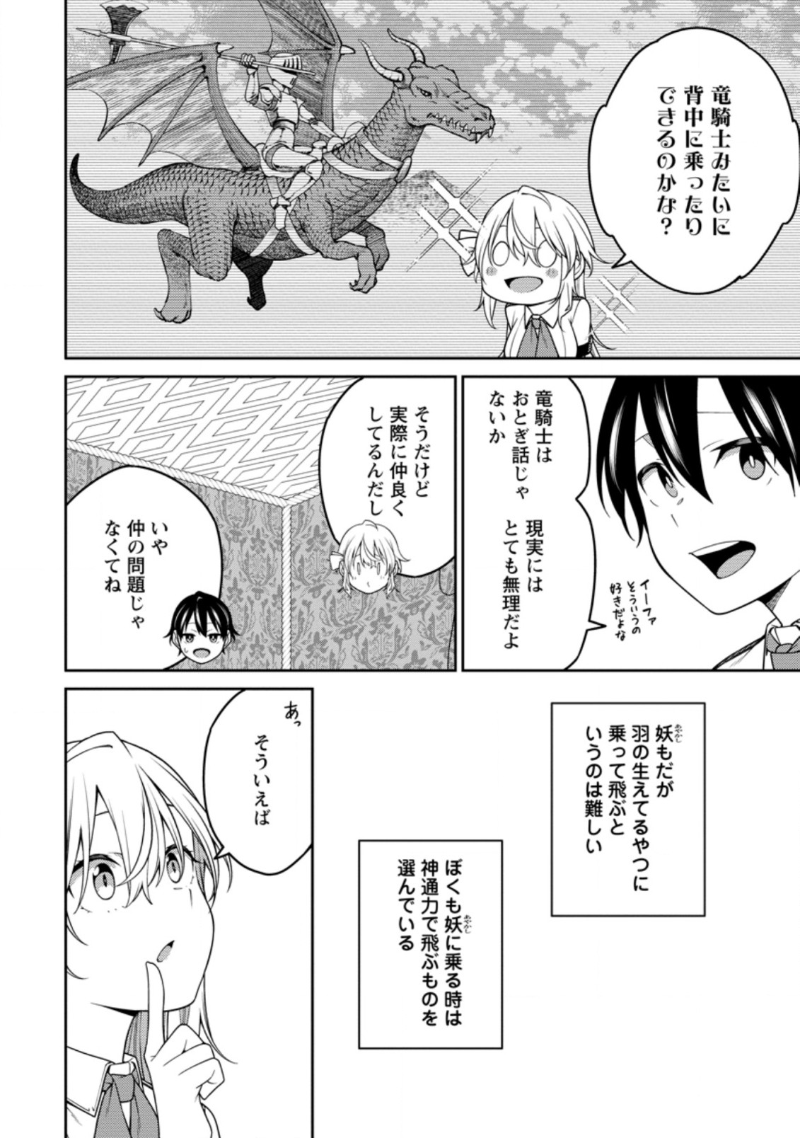 最強陰陽師の異世界転生記 Chap 16.1 - Next Chap 17.1