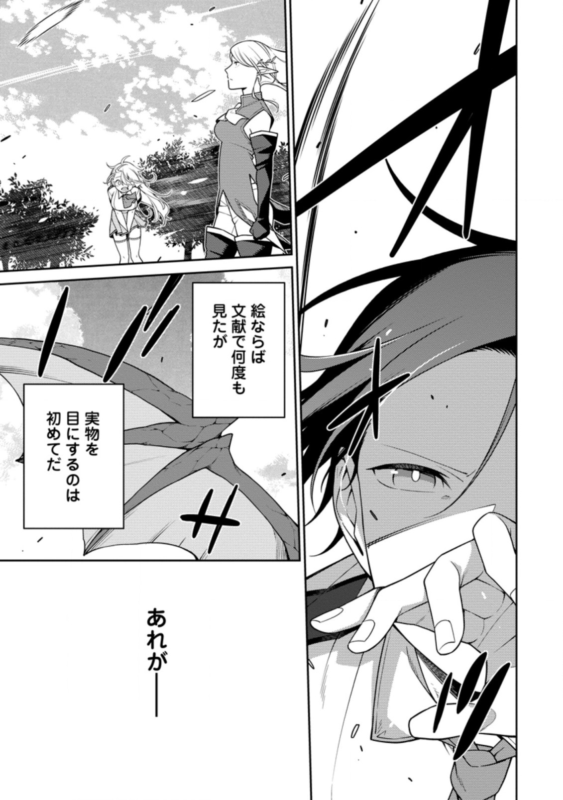 最強陰陽師の異世界転生記 Chap 16.1 - Next Chap 17.1