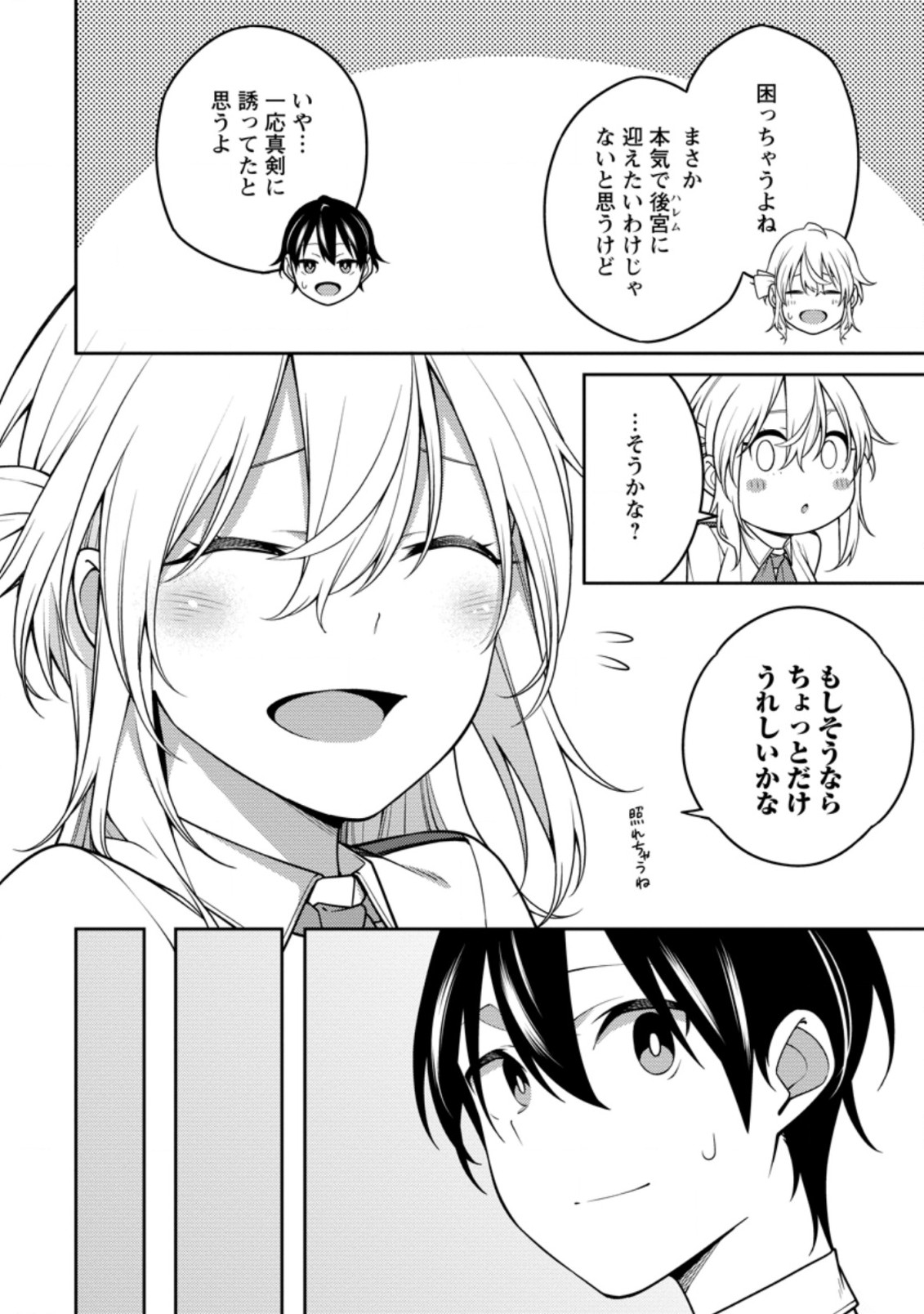 最強陰陽師の異世界転生記 Chap 16.1 - Next Chap 17.1