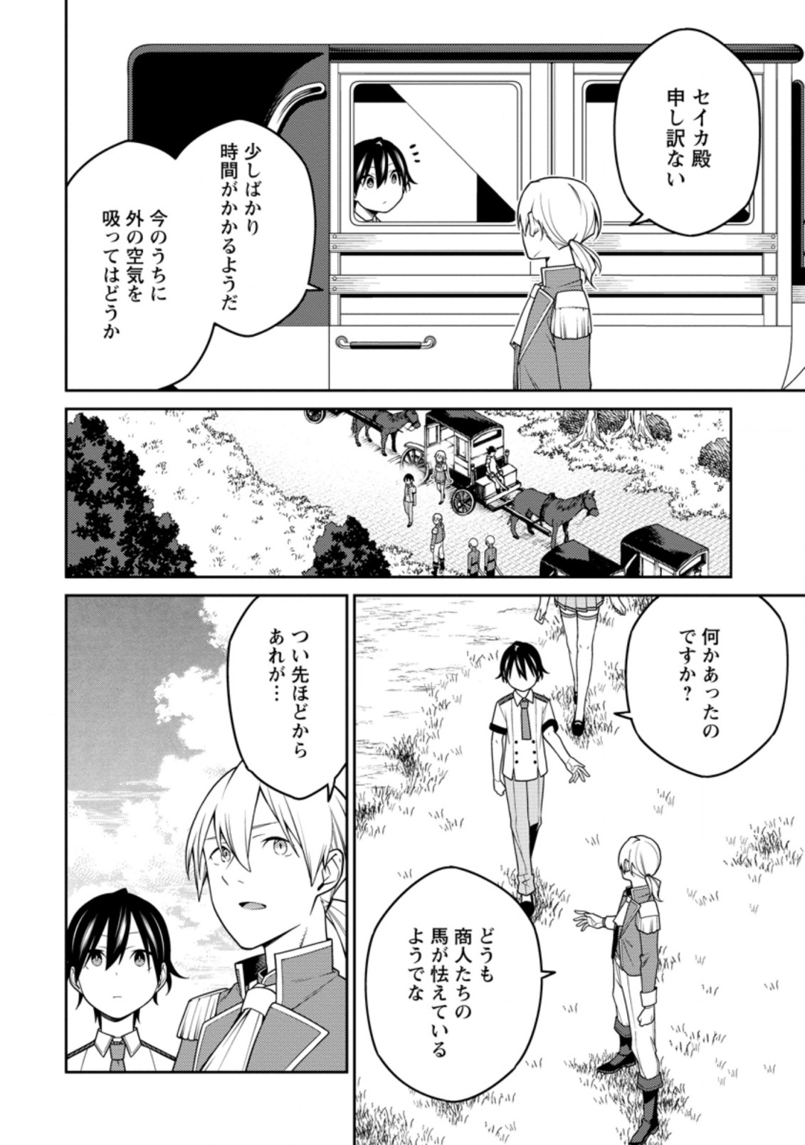 最強陰陽師の異世界転生記 Chap 16.1 - Next Chap 17.1