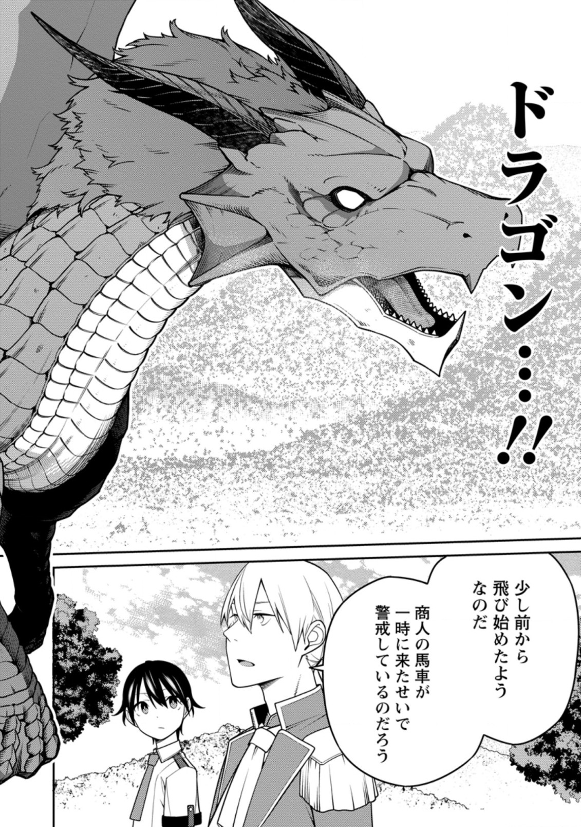 最強陰陽師の異世界転生記 Chap 16.1 - Next Chap 17.1