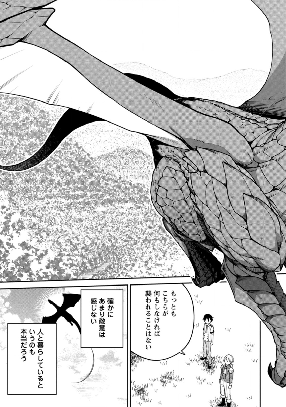 最強陰陽師の異世界転生記 Chap 16.1 - Next Chap 17.1
